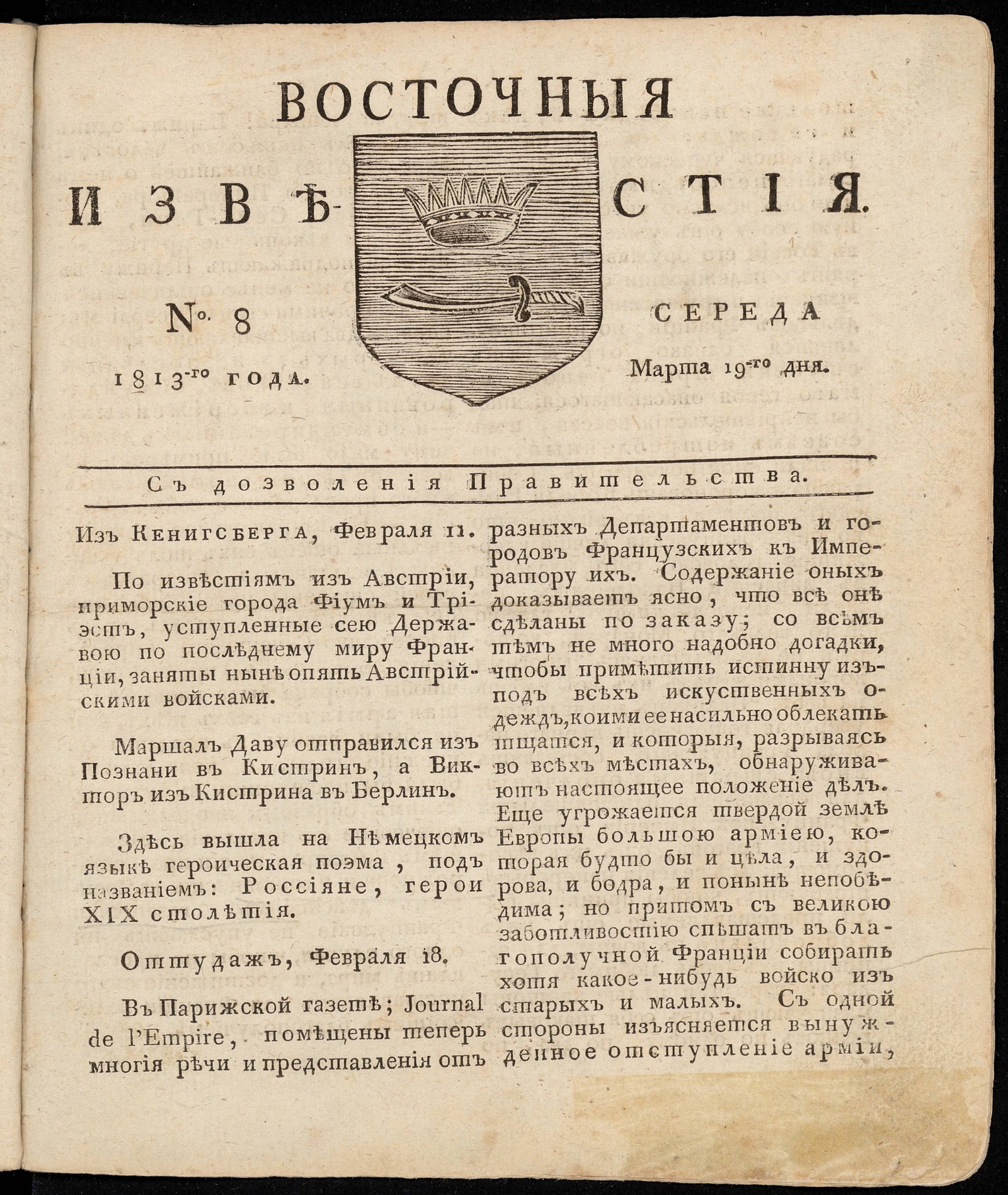 Изображение книги Восточные известия: газета. - 1813, №8 (19 марта, среда)