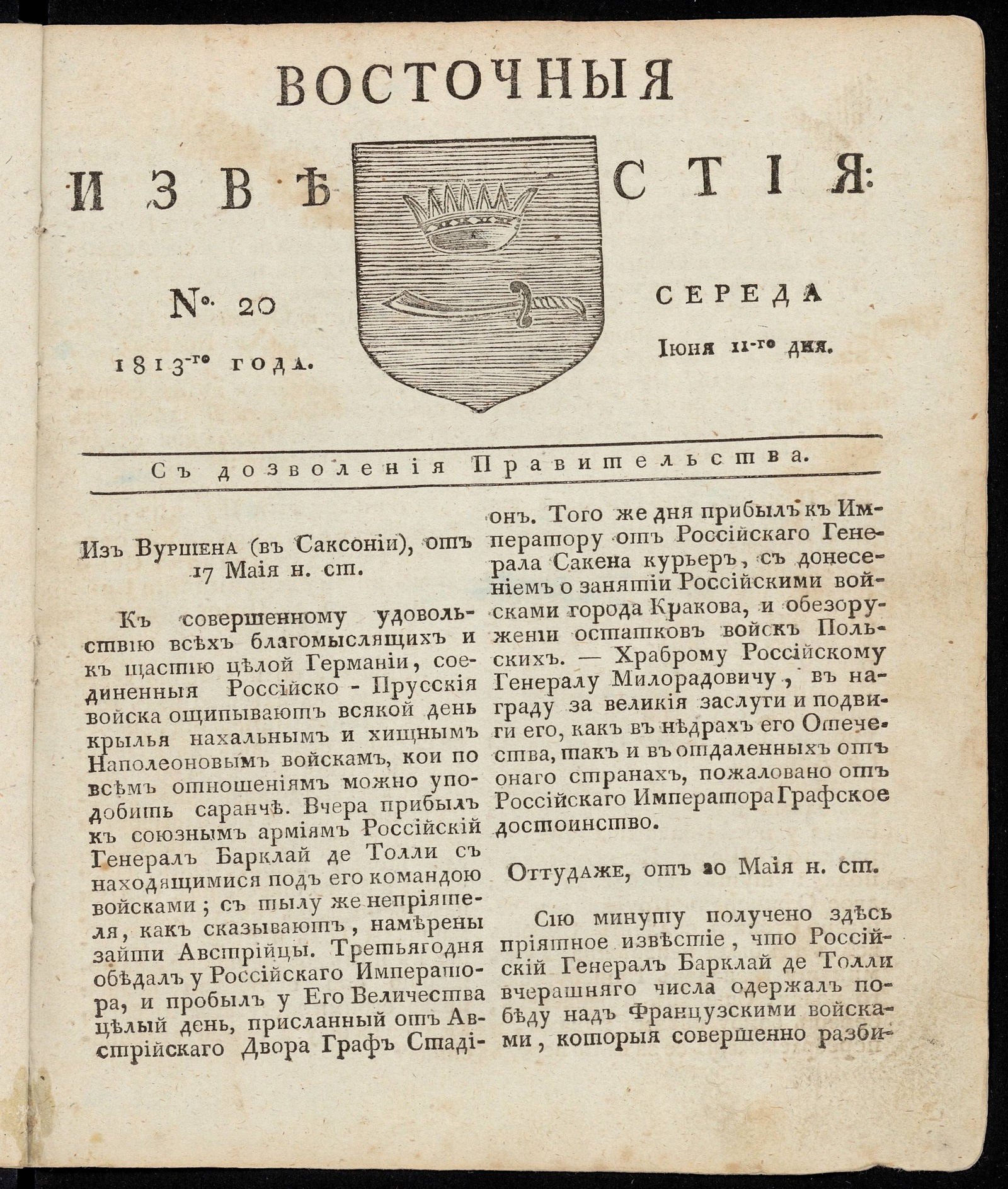 Изображение книги Восточные известия: газета. - 1813, №20 (11 июня, среда)