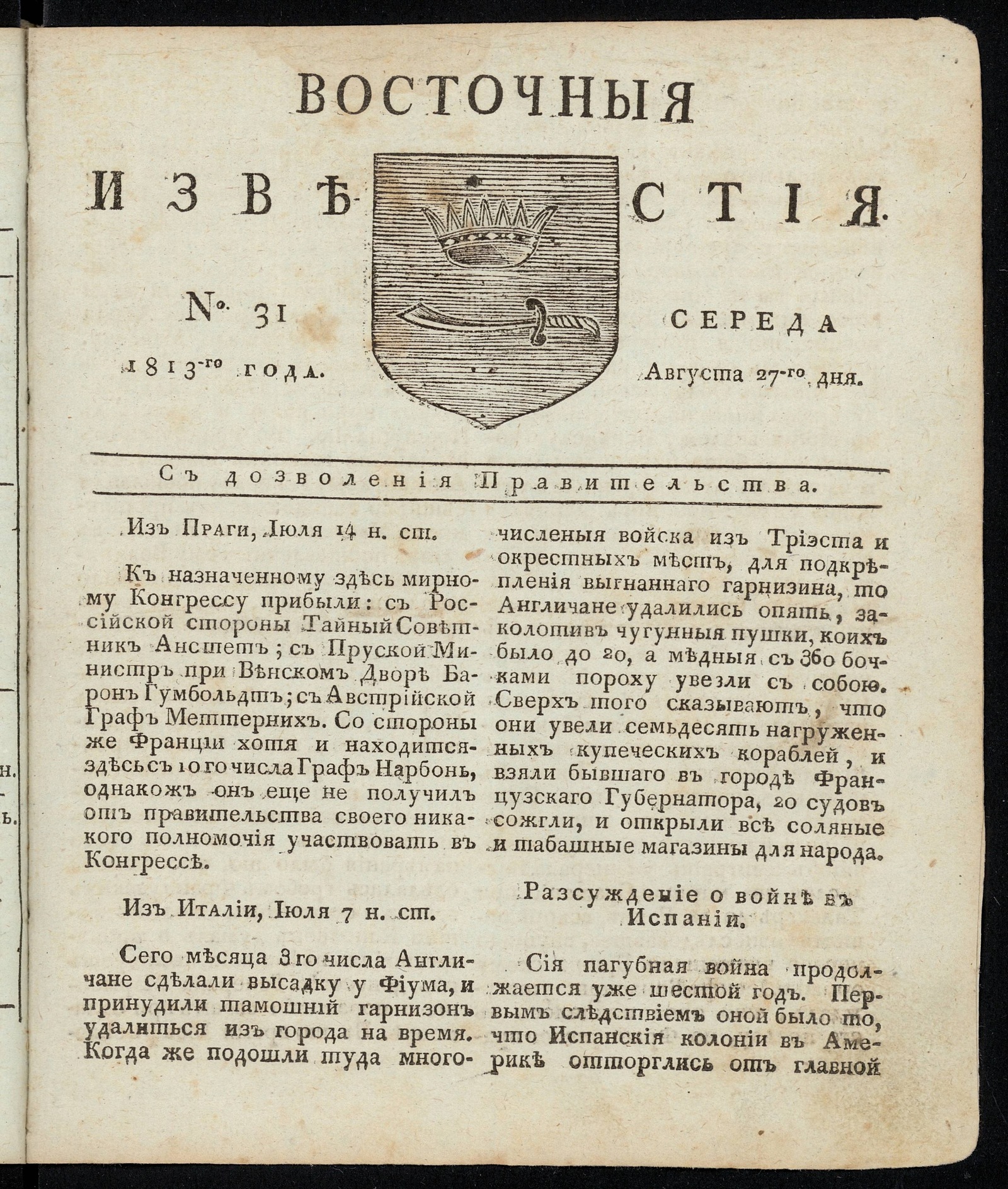 Изображение книги Восточные известия: газета. - 1813, №31 (27 августа, среда)