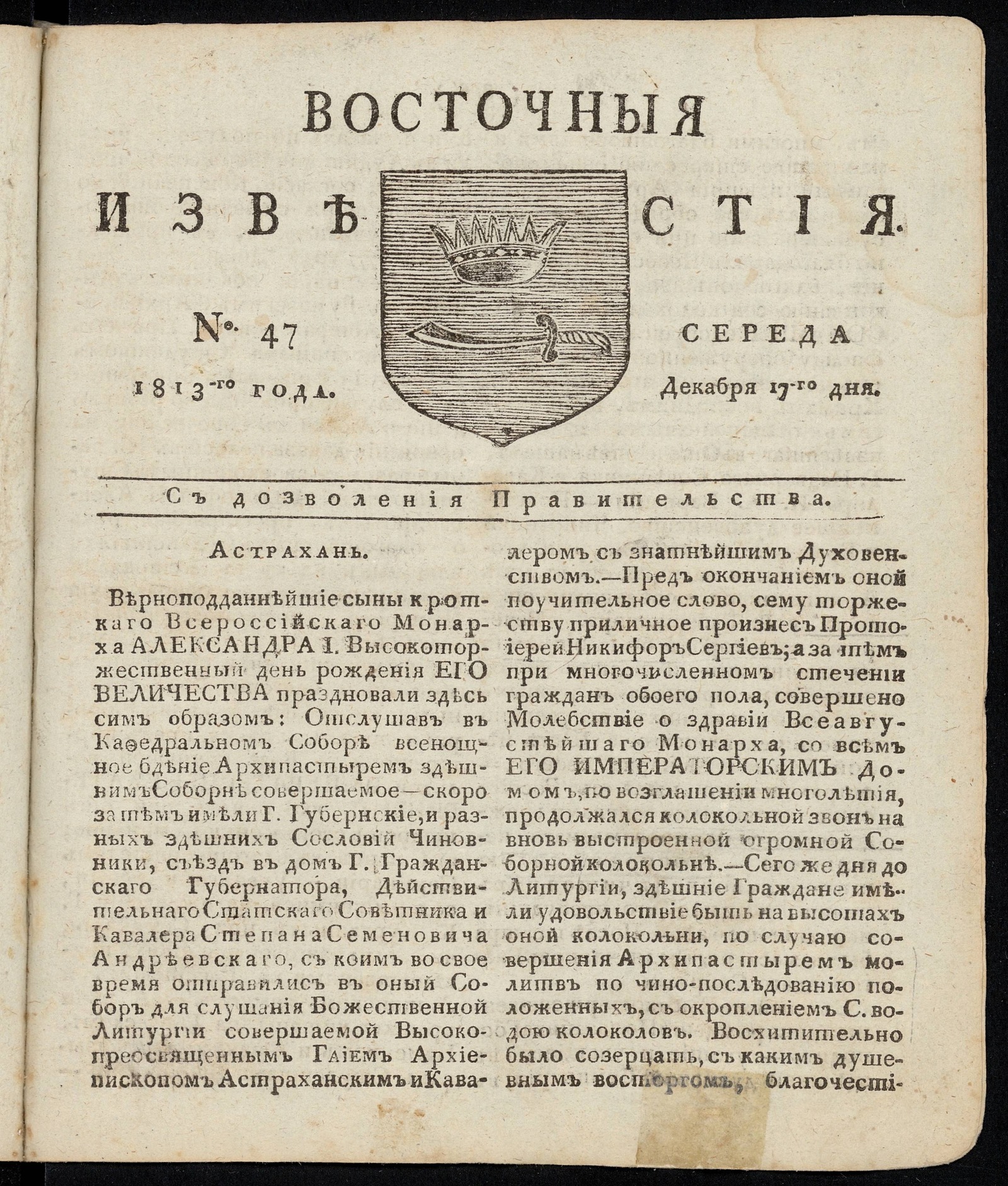 Изображение книги Восточные известия: газета. - 1813, №47 (17 декабря, среда)