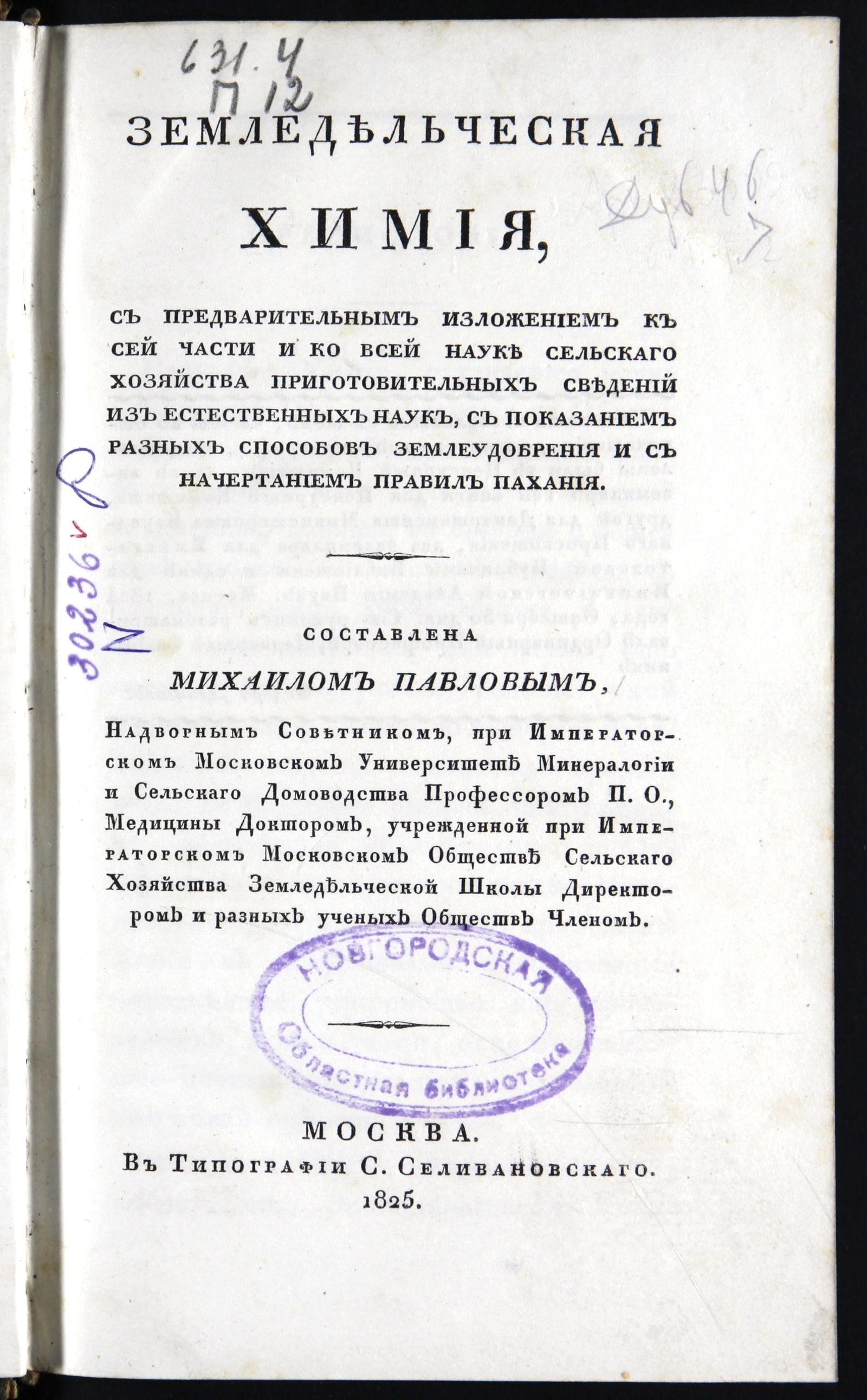 Изображение книги Земледельческая химия