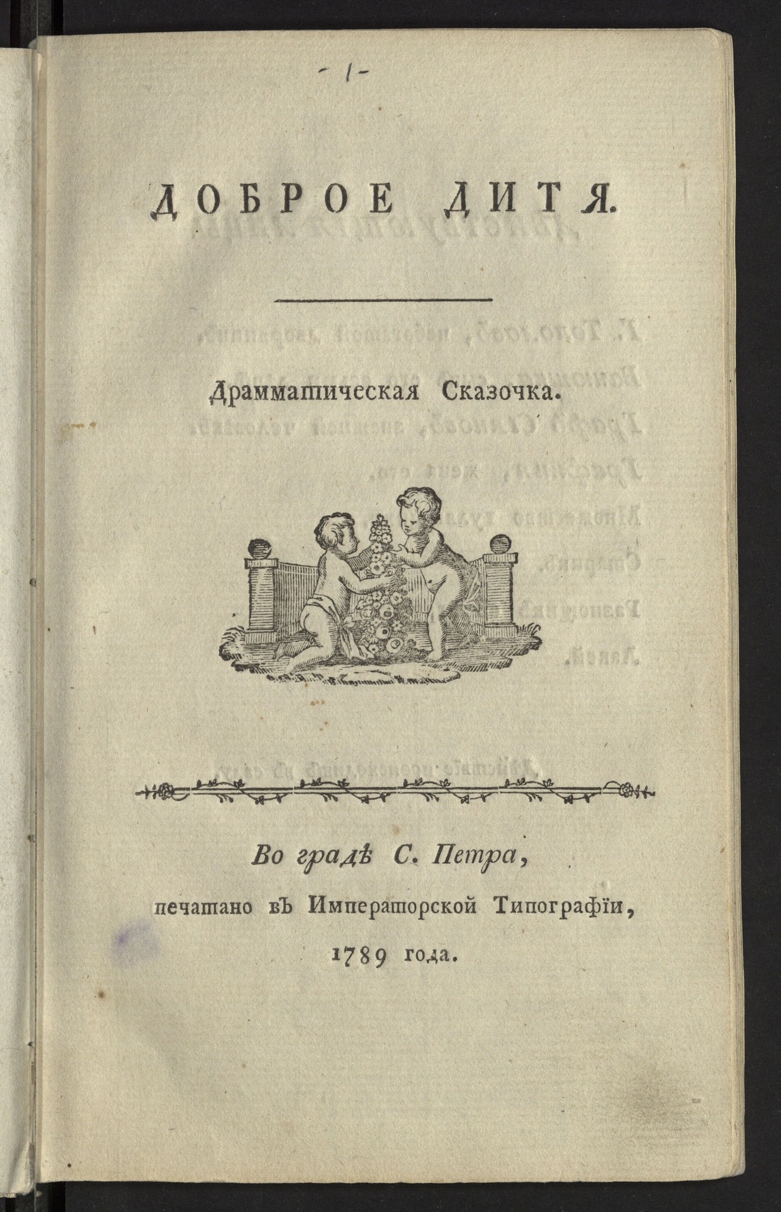 Изображение книги Доброе дитя