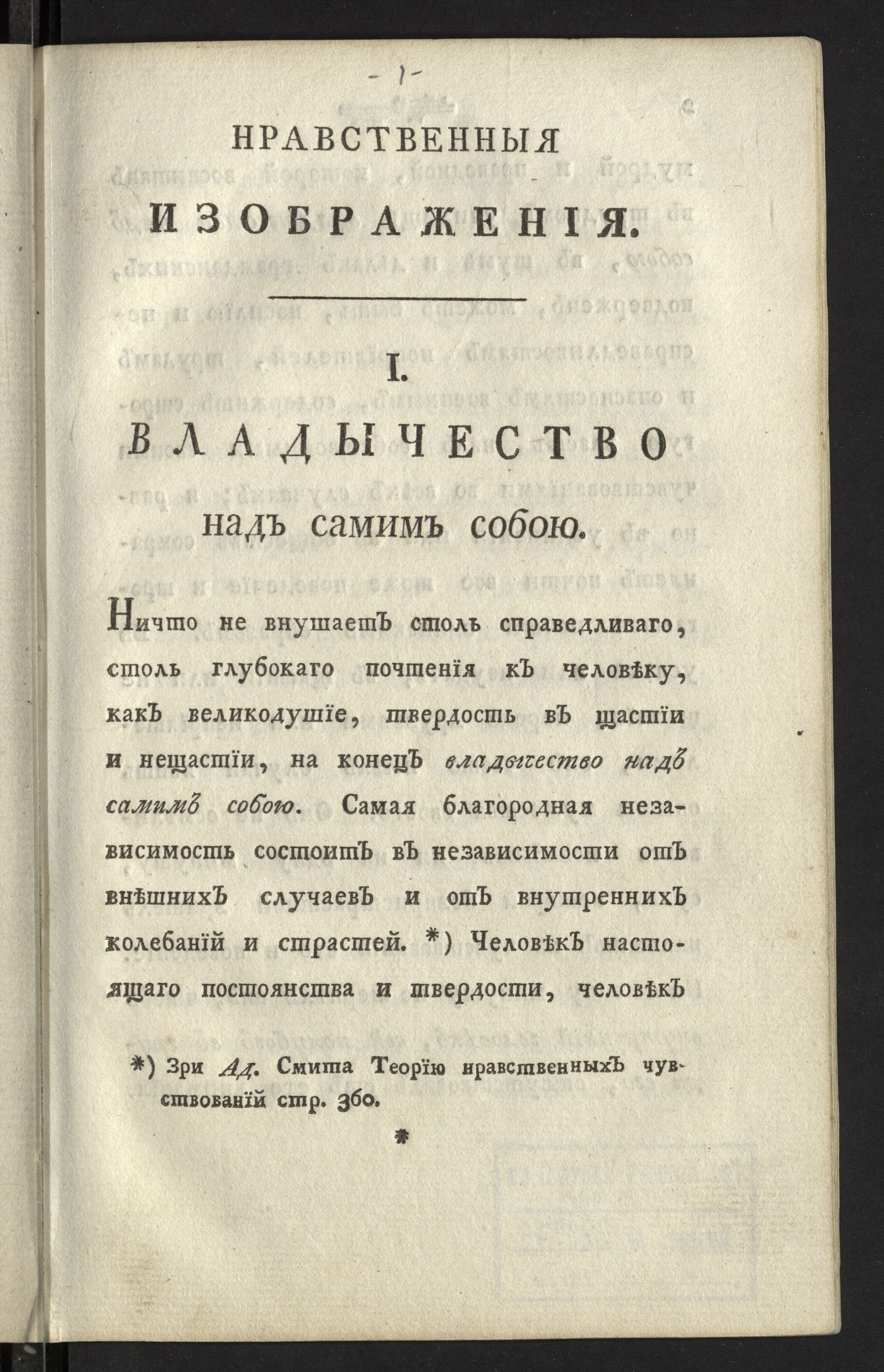 Изображение книги Нравственныя изображения