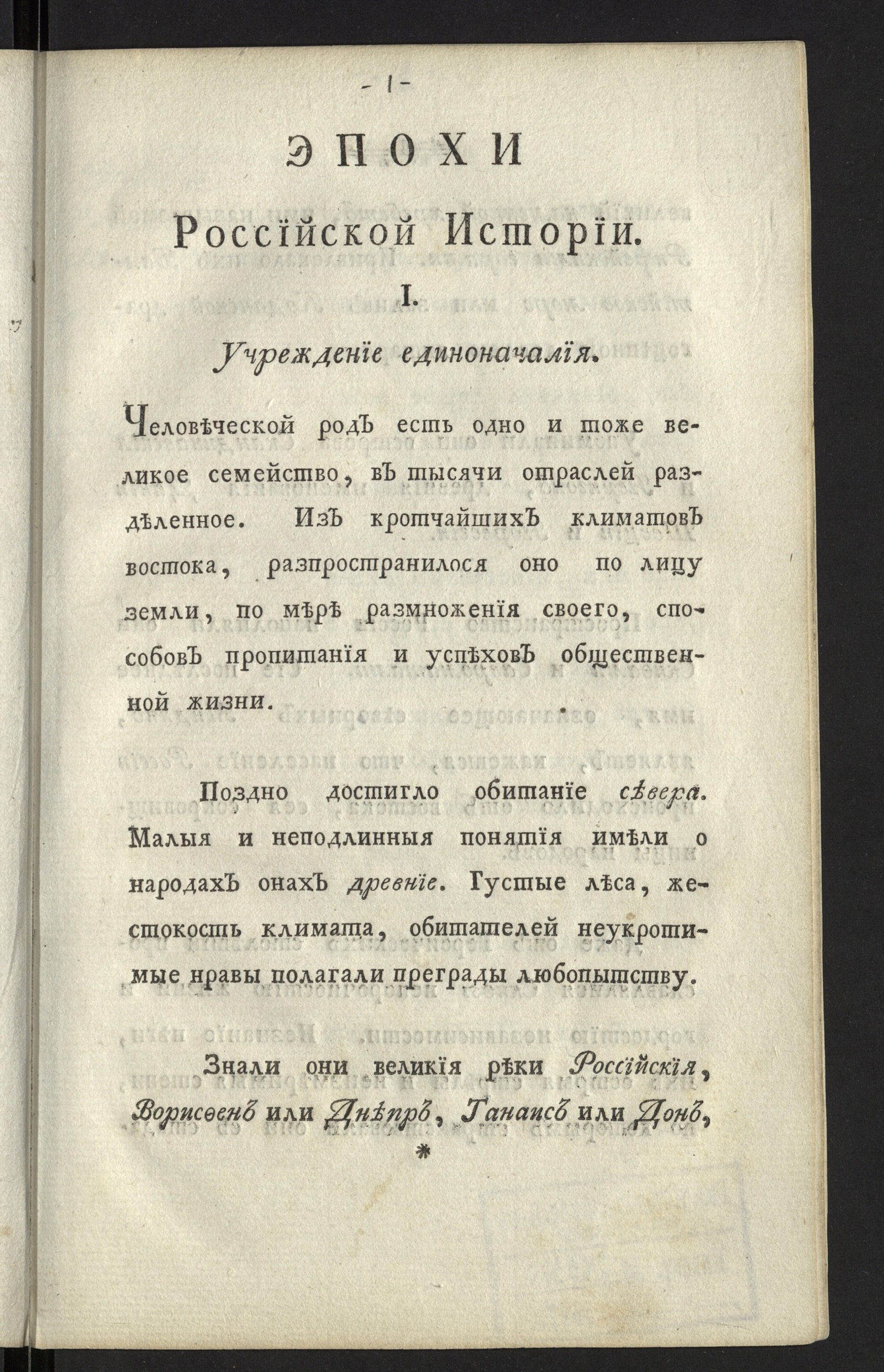 Изображение книги Эпохи российской истории