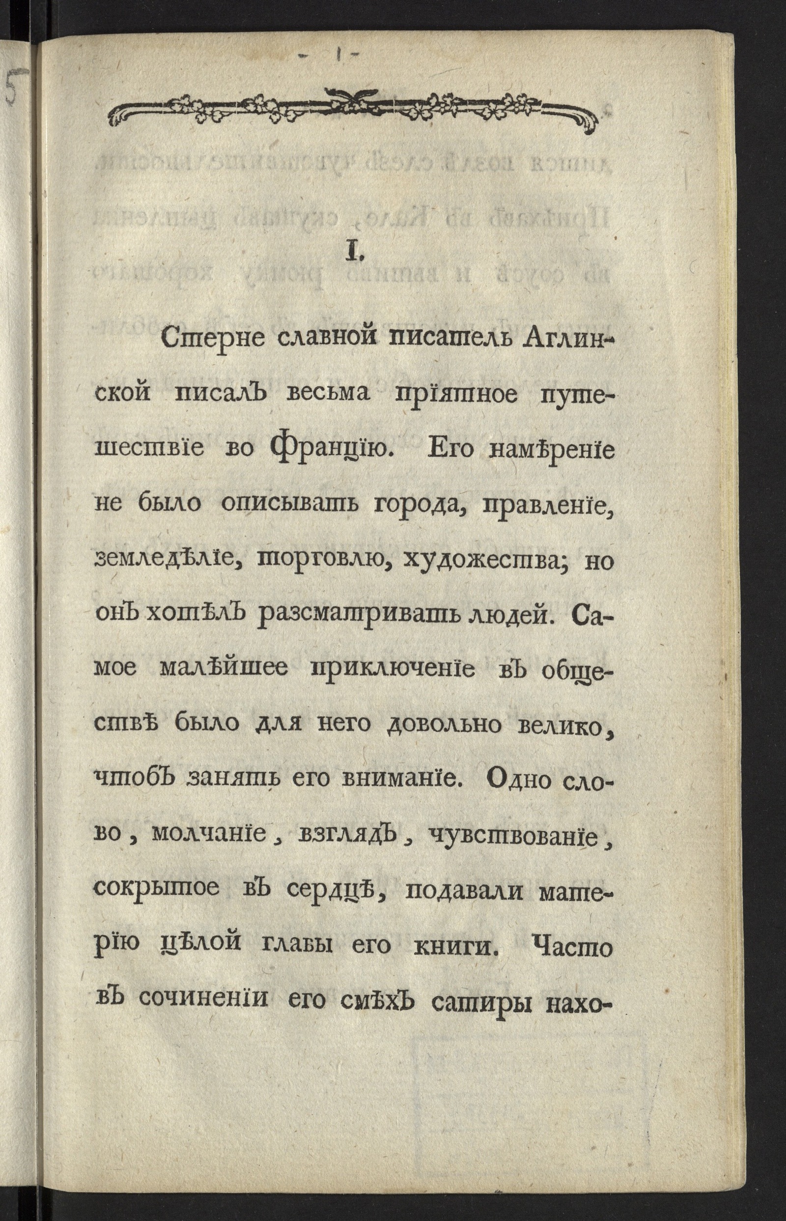 Изображение книги Стерн