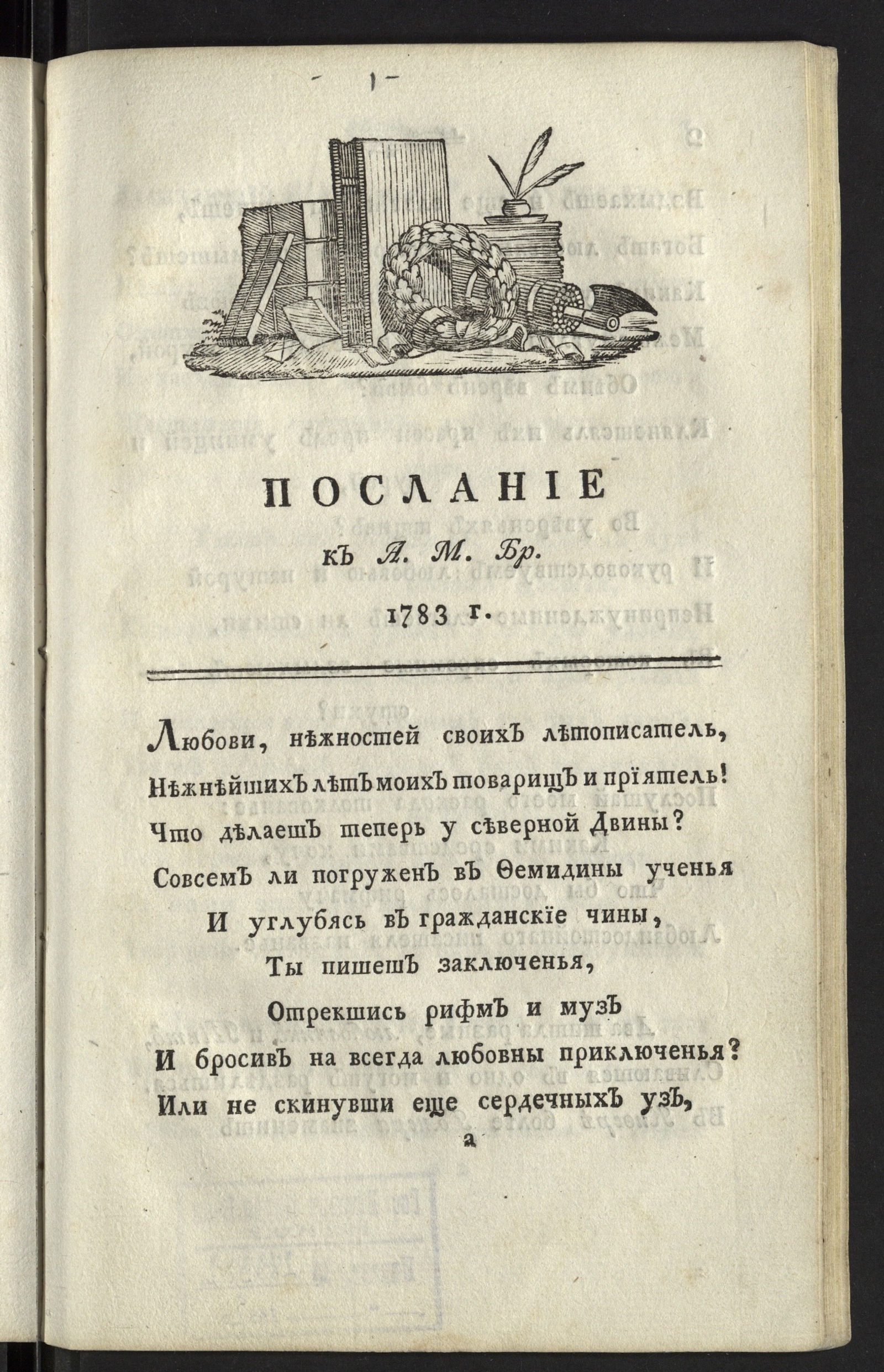 Изображение книги Послание к А. М. Бр.
