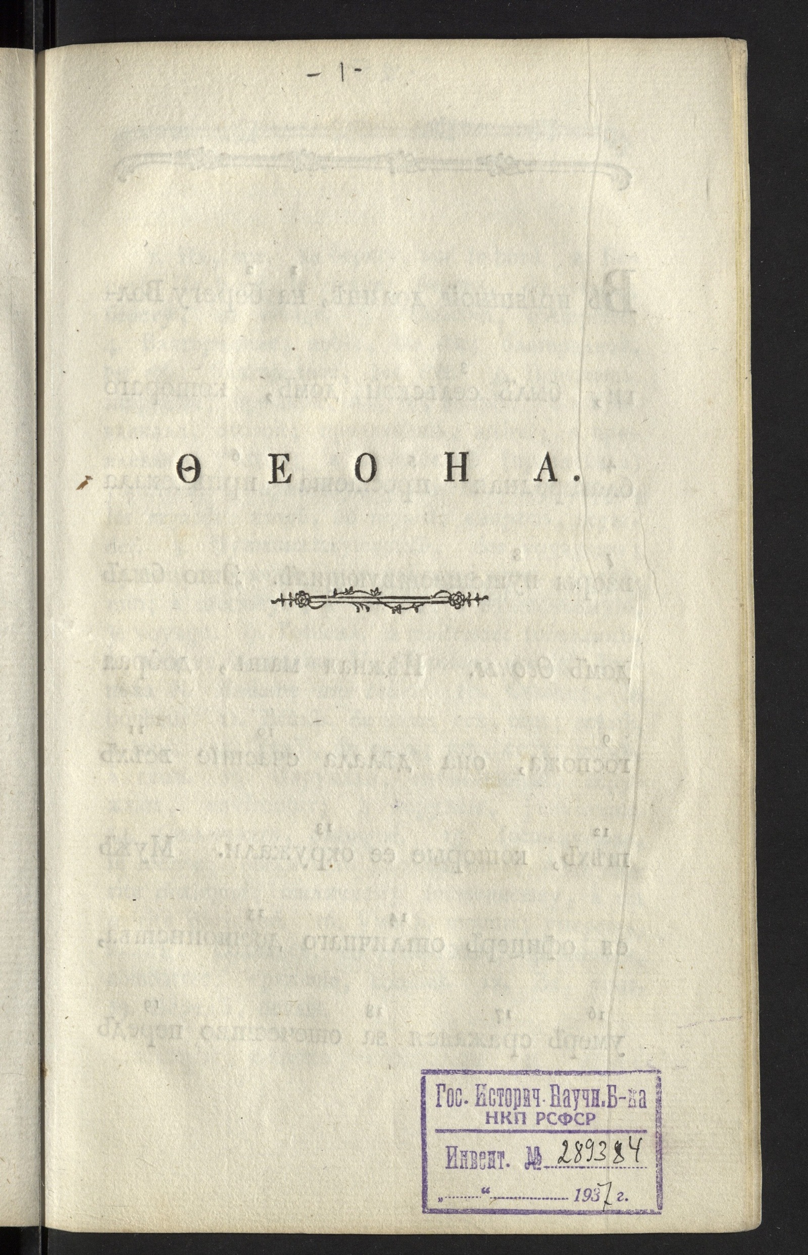 Изображение книги Феона