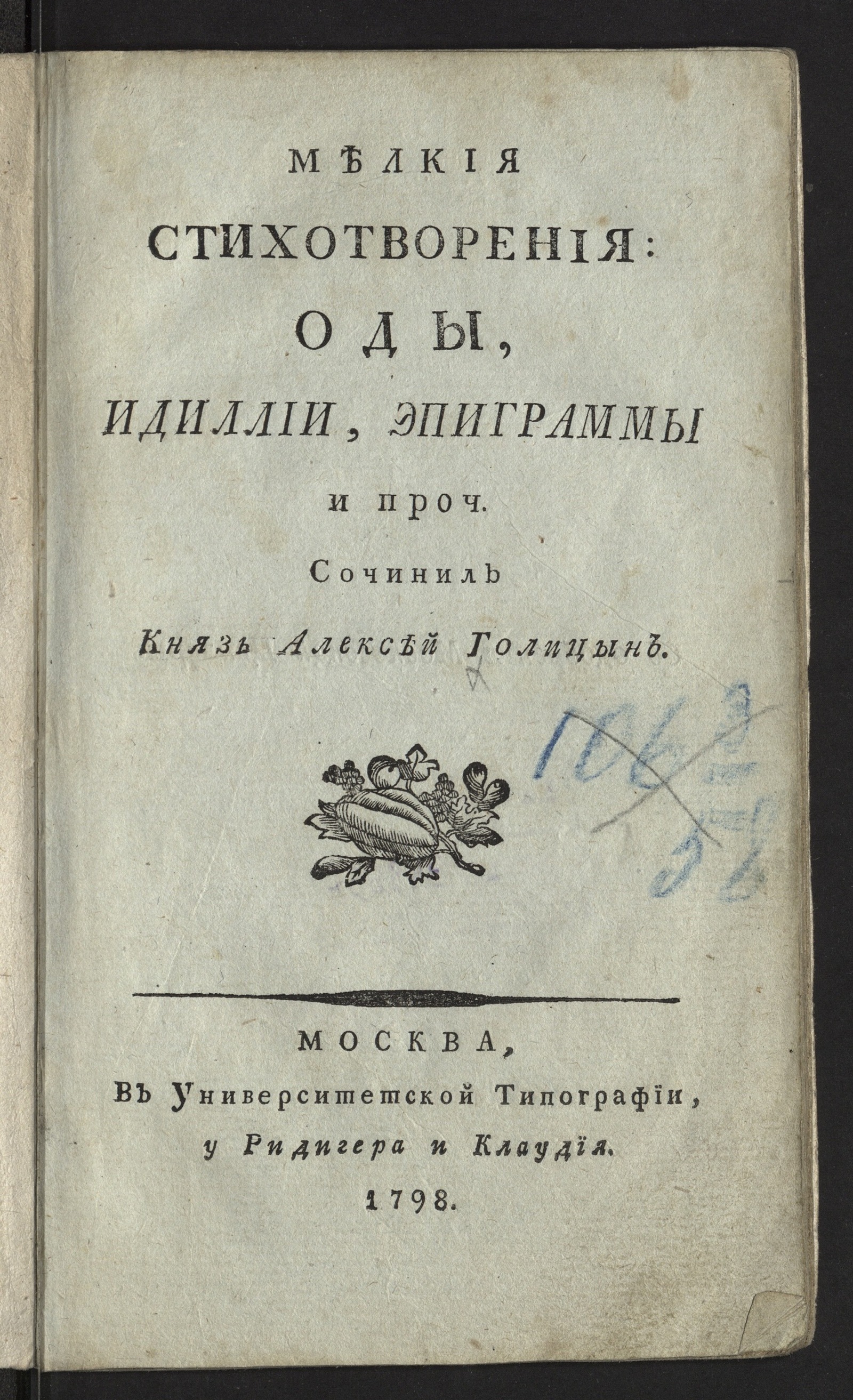 Изображение книги Мелкия стихотворения