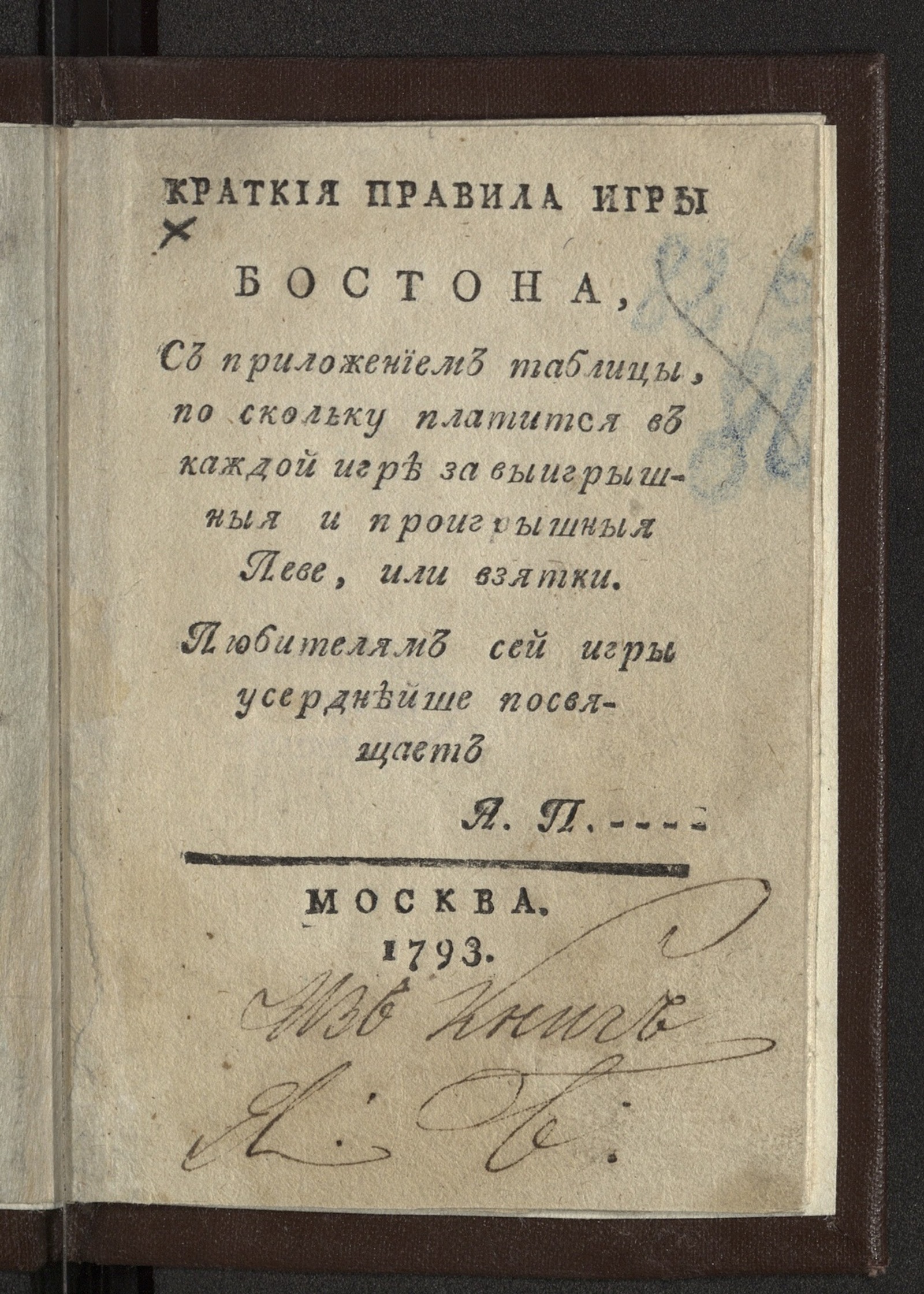 Изображение книги Краткия правила игры бостона