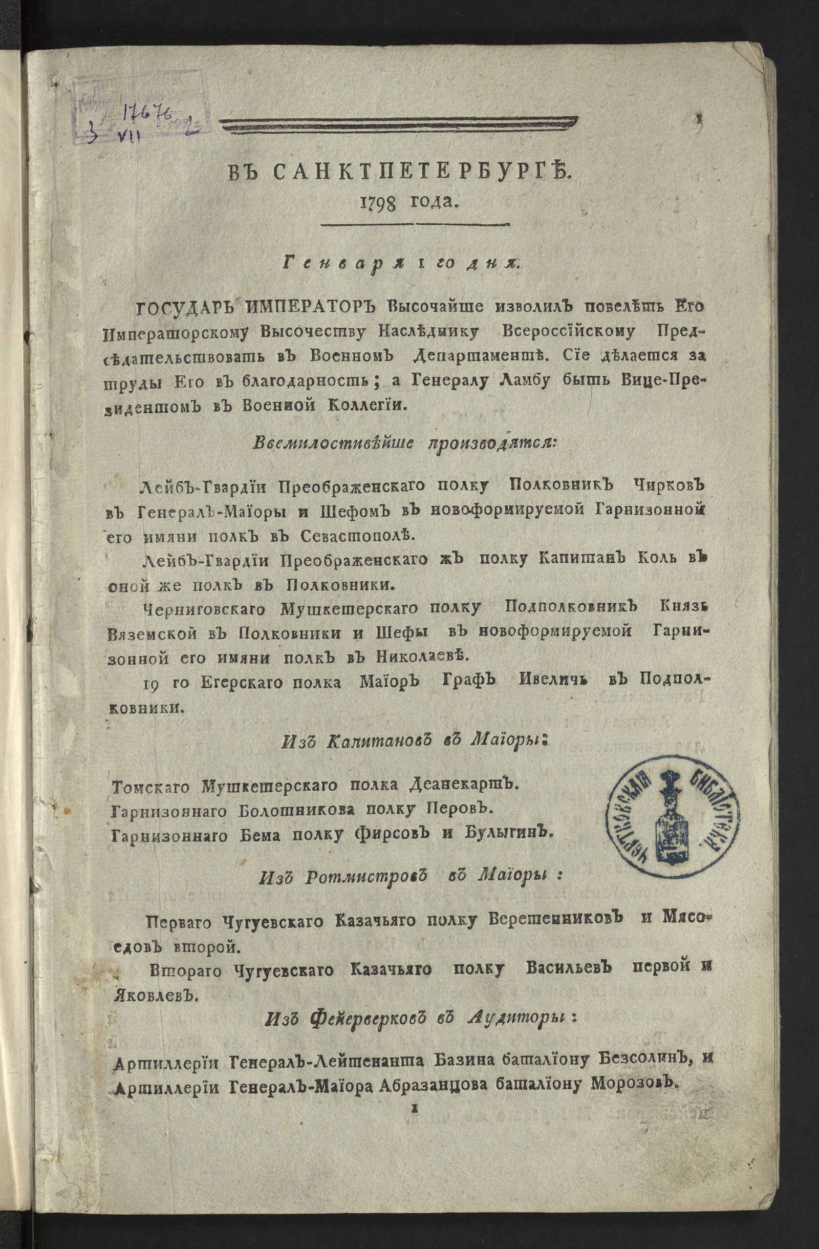 Изображение книги Всевысочайшие приказы, отданные в присутствии е. и. в. государя императора