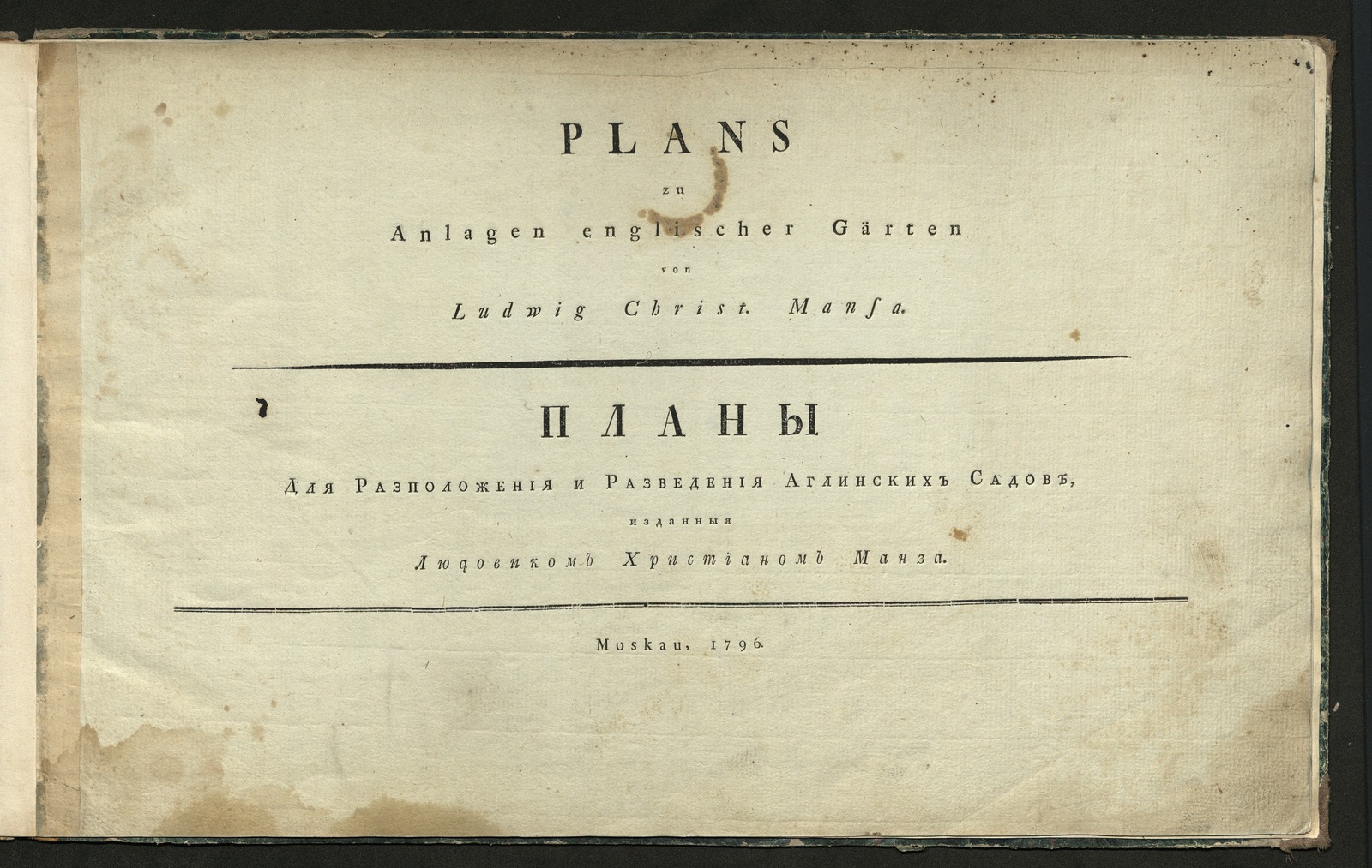 Изображение книги Планы для разположения и разведения аглинских садов