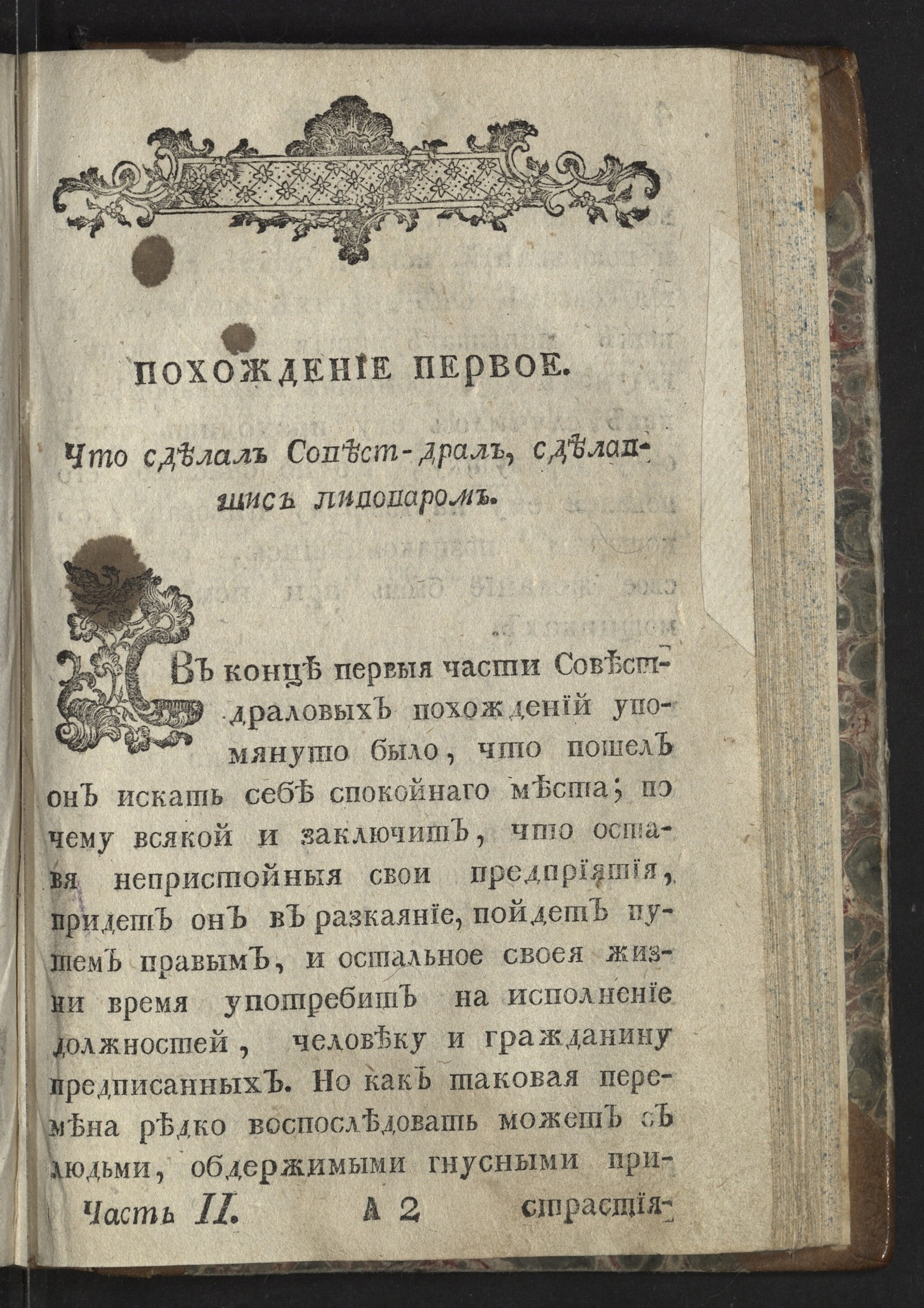 Изображение Похождений новаго увеселительнаго шута и великаго в делах любовных плута, Совест-Драла, Большаго Носа. Ч. 2.
