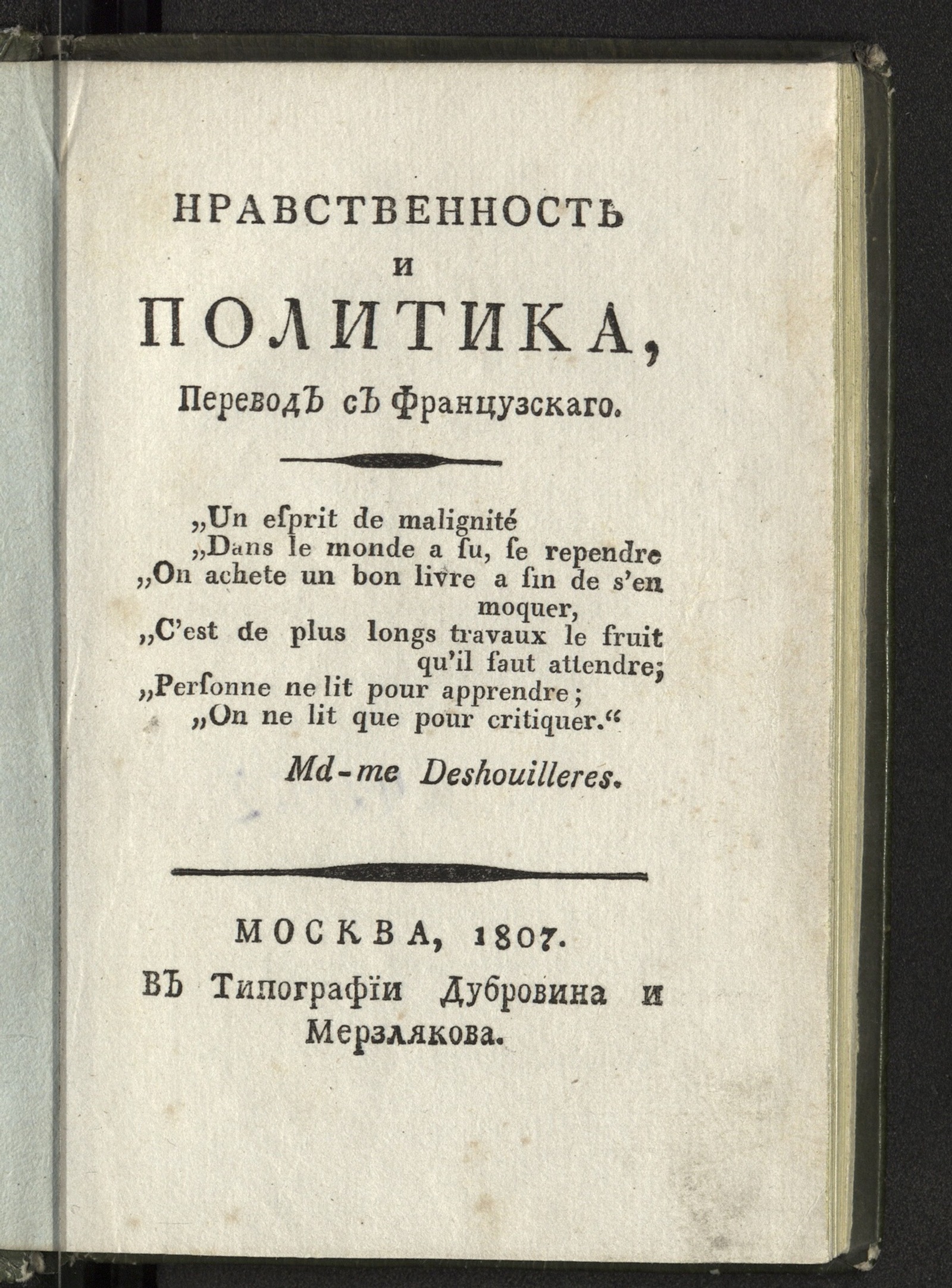 Изображение книги Нравственность и политика