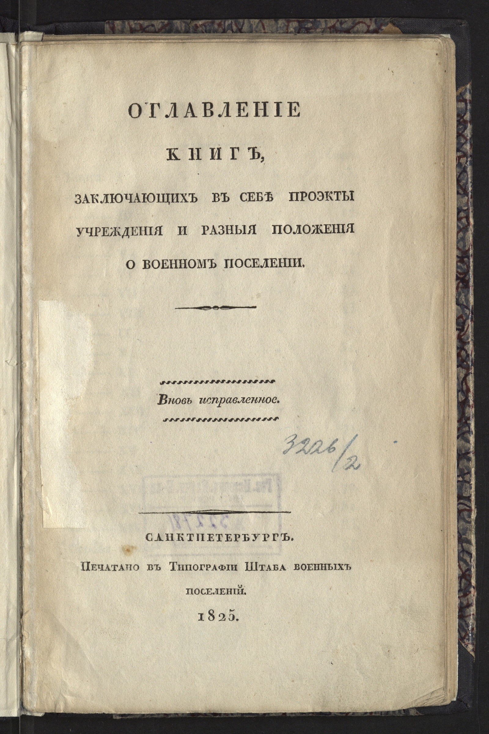 Изображение книги Оглавление книг, заключающих в себе проэкты учреждения и разныя положения о военном поселении