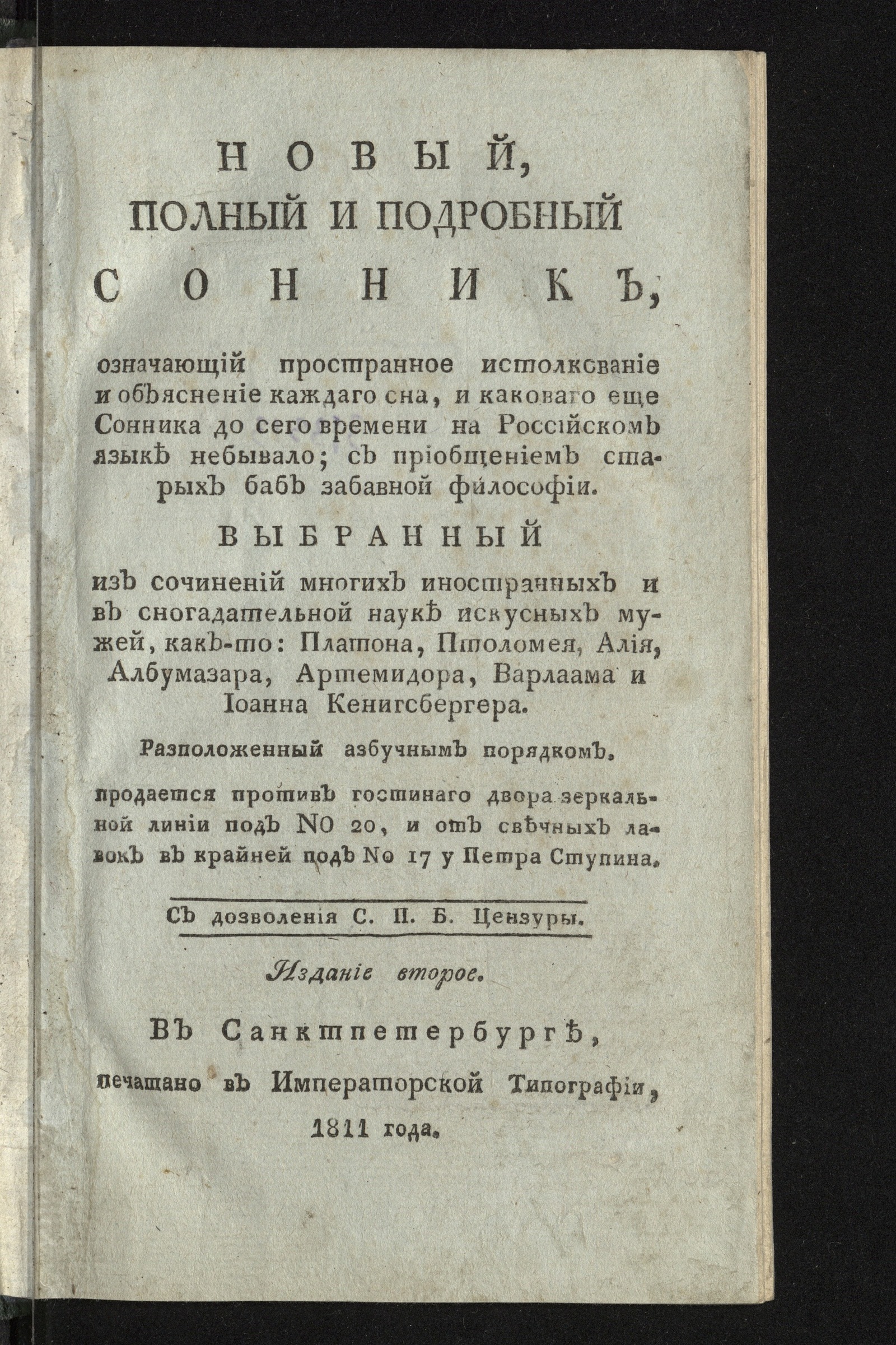 Изображение книги Новый, полный и подробный сонник