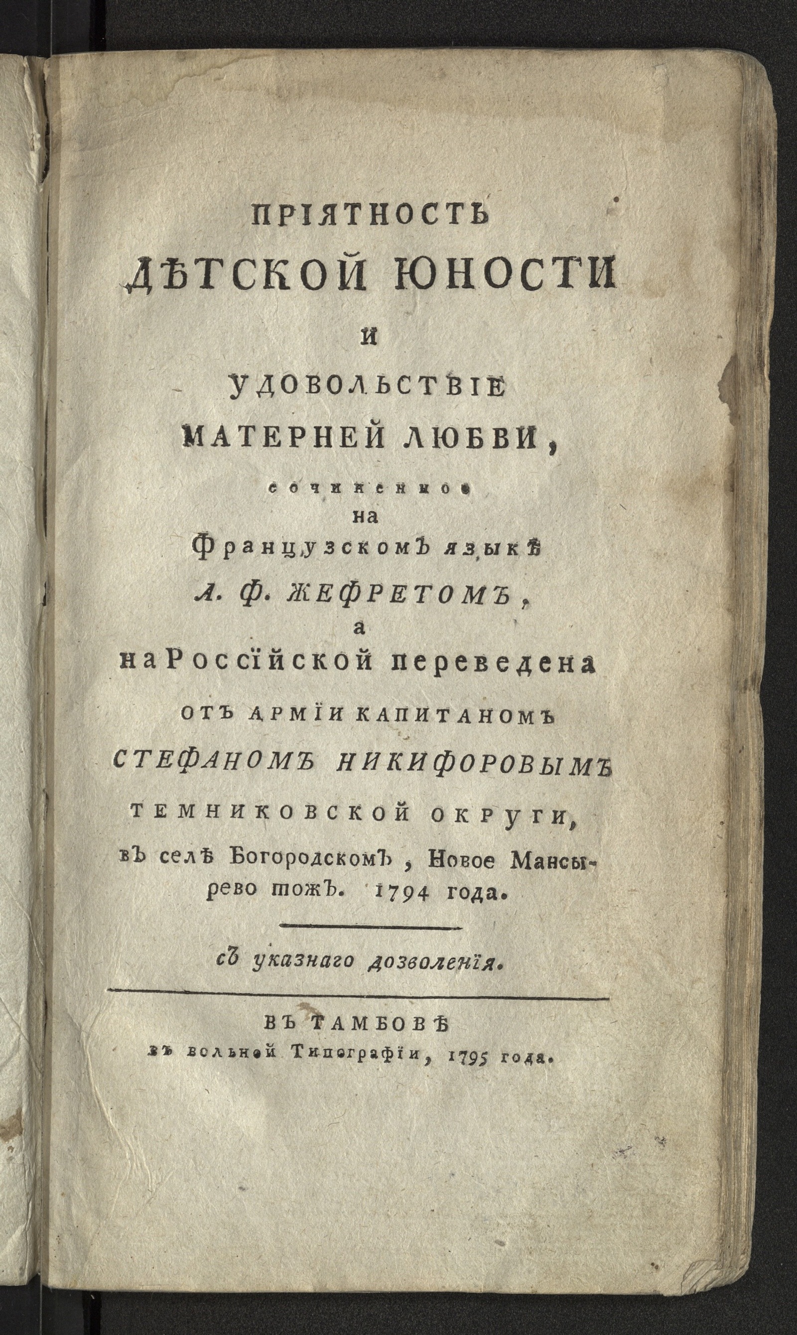 Изображение Приятность детской юности и удовольствие матерней любви