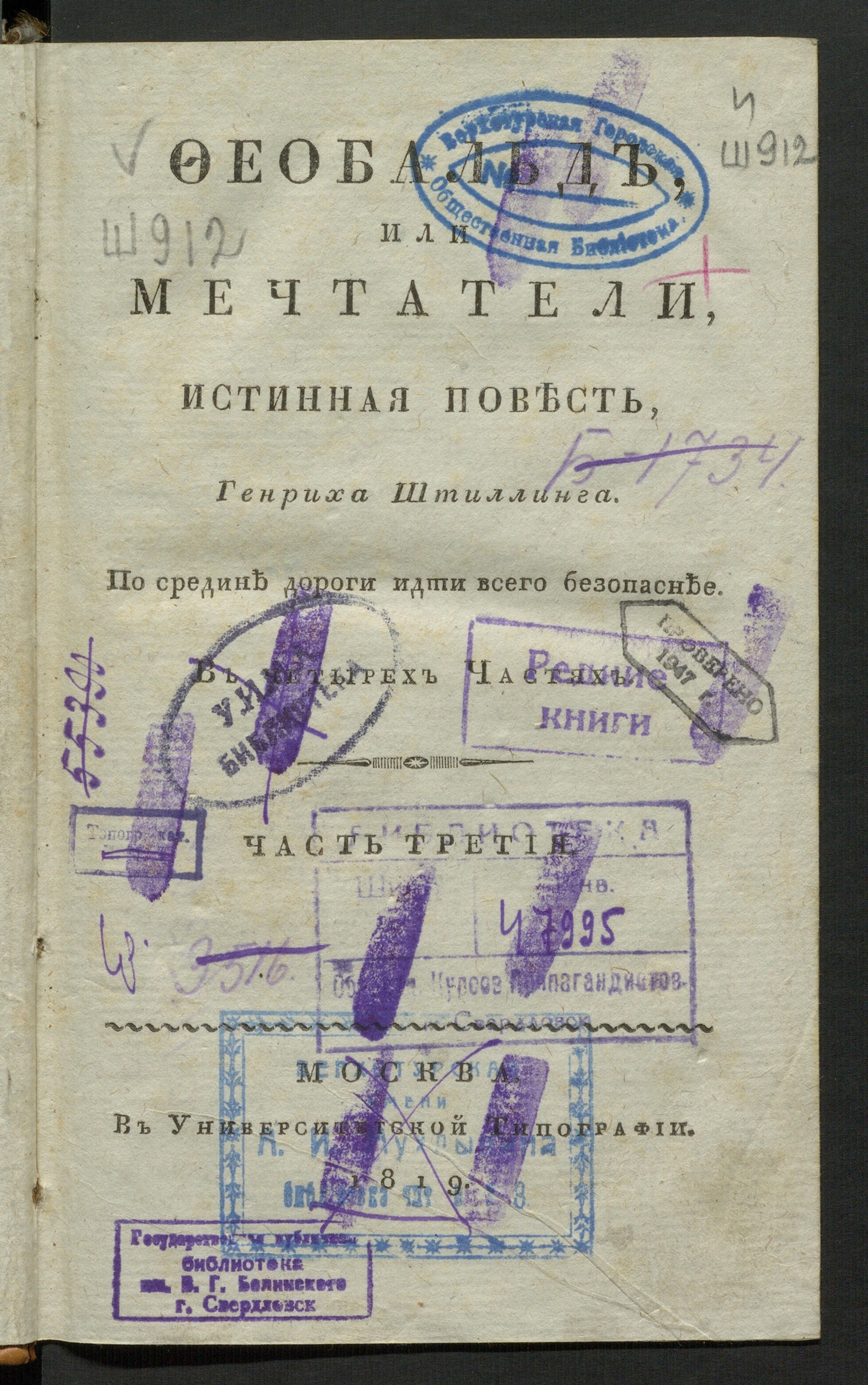 Изображение Феобальд, или Мечтатели. Ч. 3