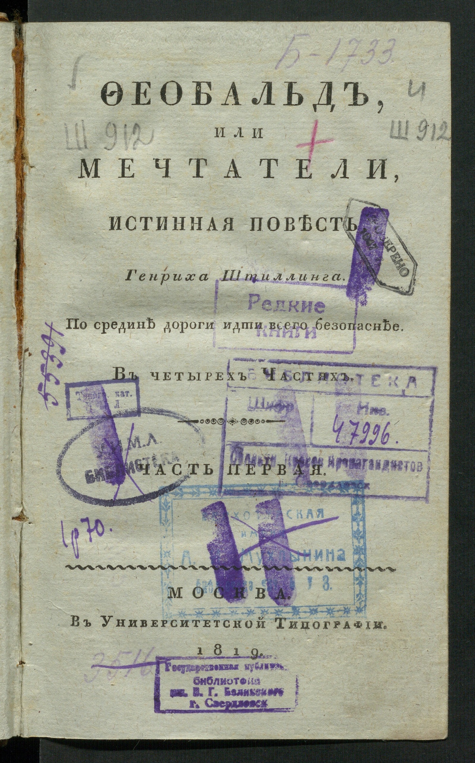 Изображение книги Феобальд, или Мечтатели. Ч. 1