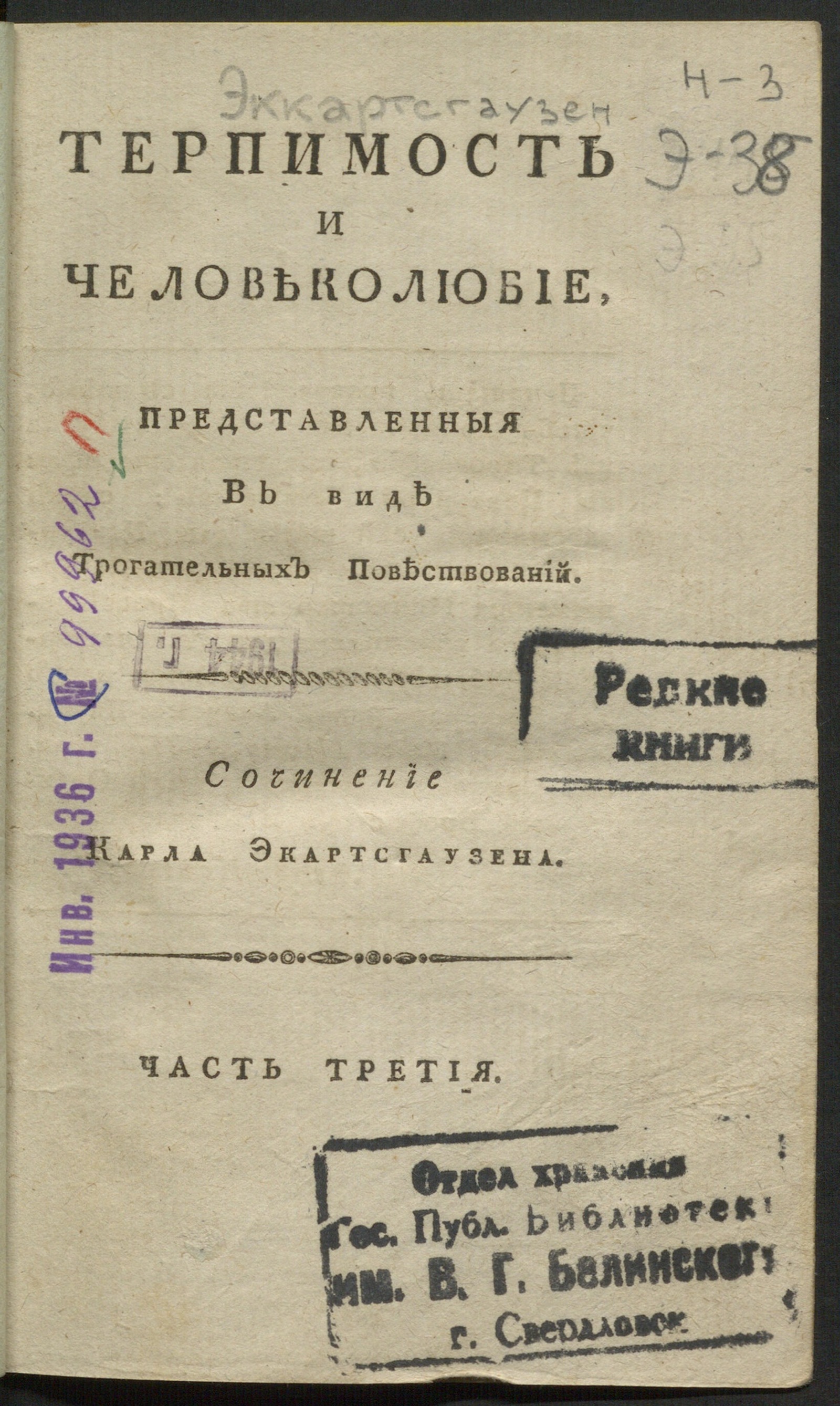 Изображение Терпимость и человеколюбие, представленныя в виде трогательных повествований. Ч. 3