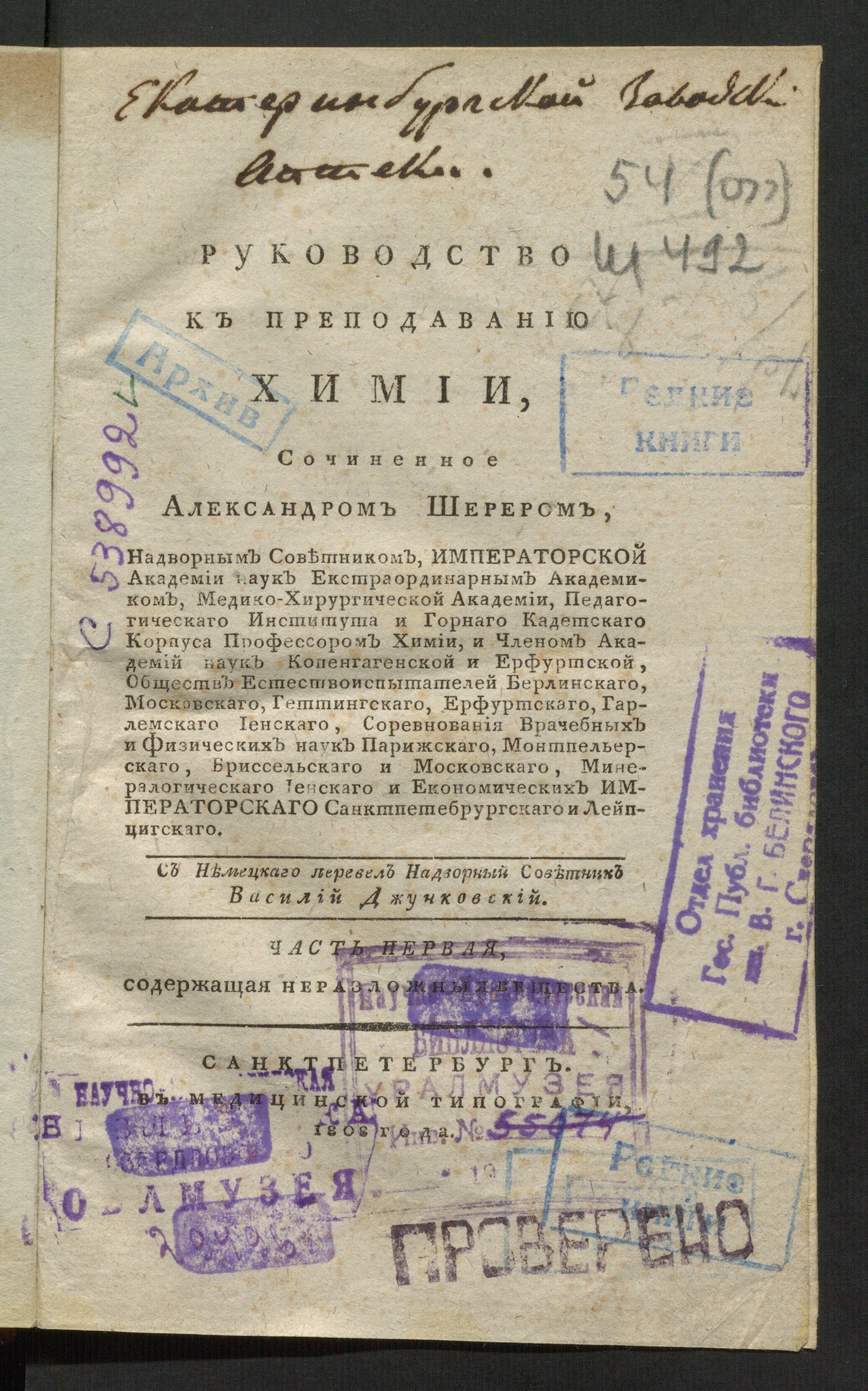 Изображение книги Руководство к преподаванию химии. Ч. 1