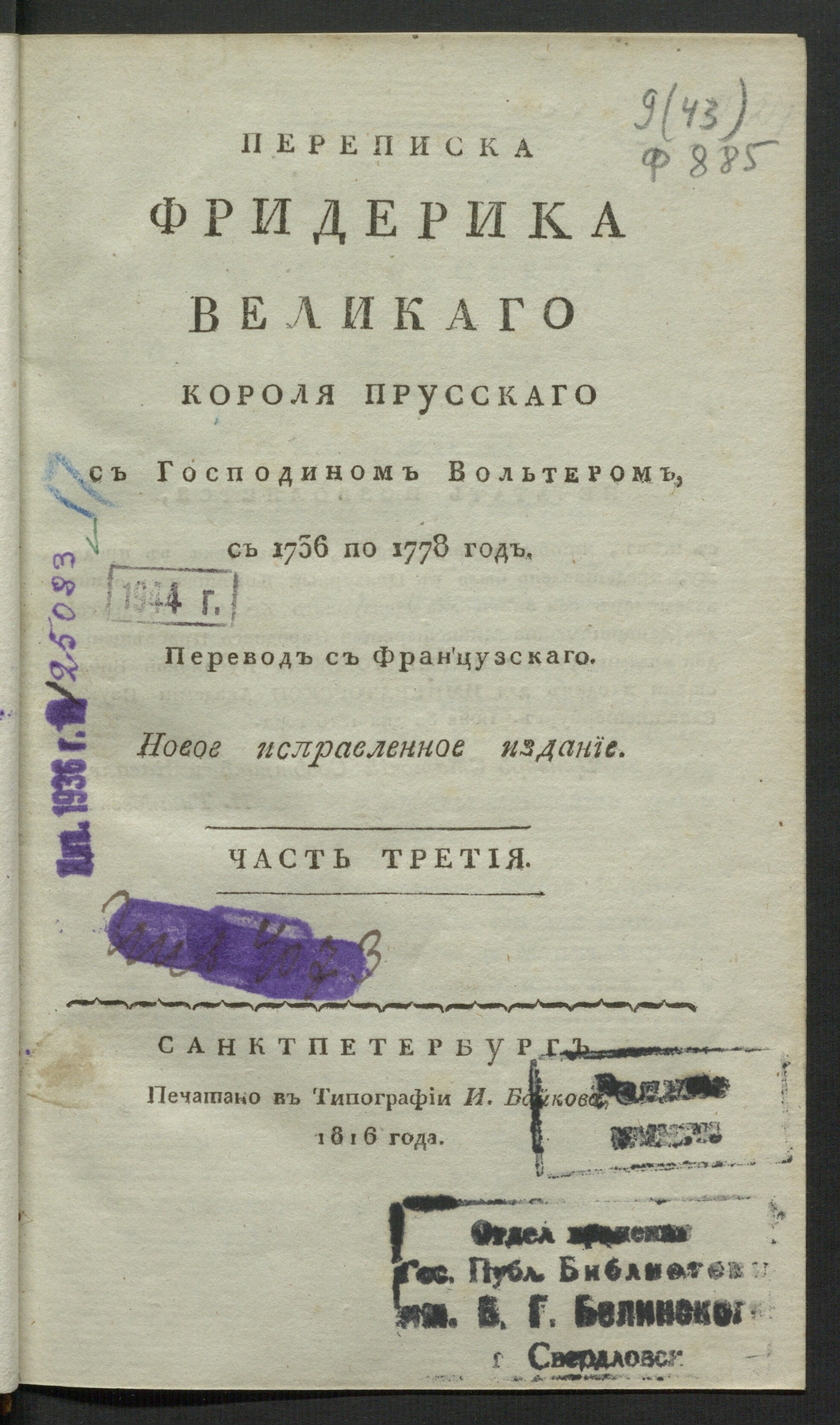 Изображение Переписка Фридерика Великаго, короля прусскаго, с господином Вольтером с 1736 по 1778 год. Ч. 3