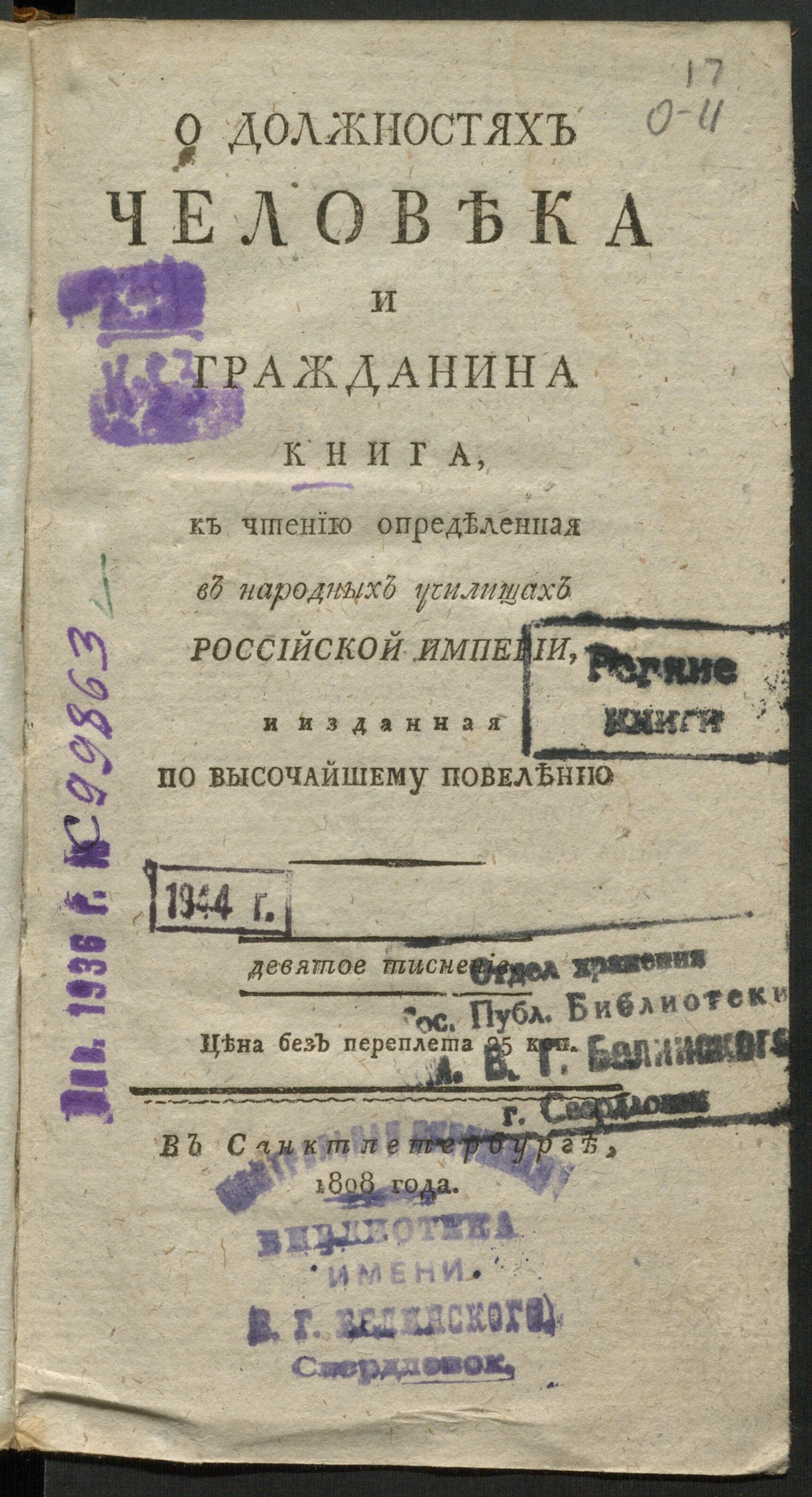 Изображение О должностях человека и гражданина