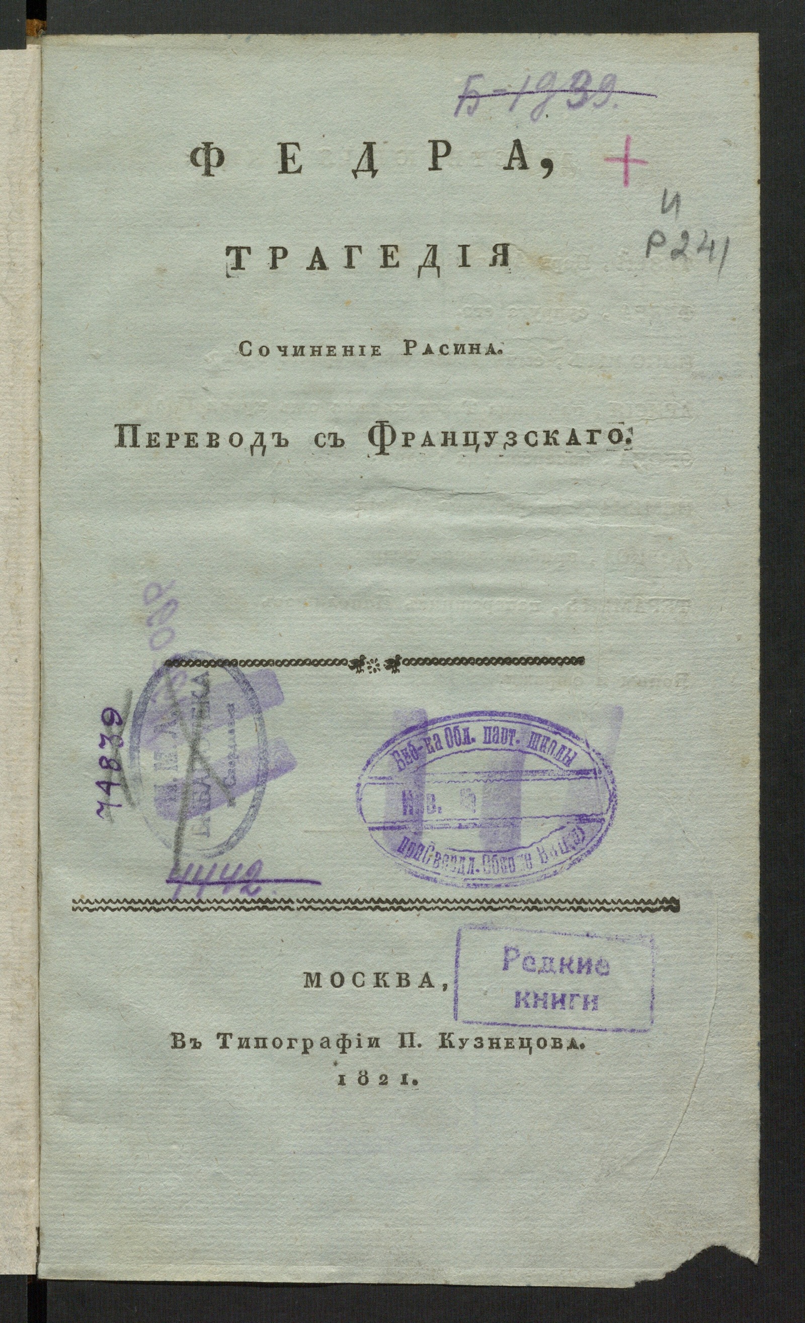 Изображение книги Федра