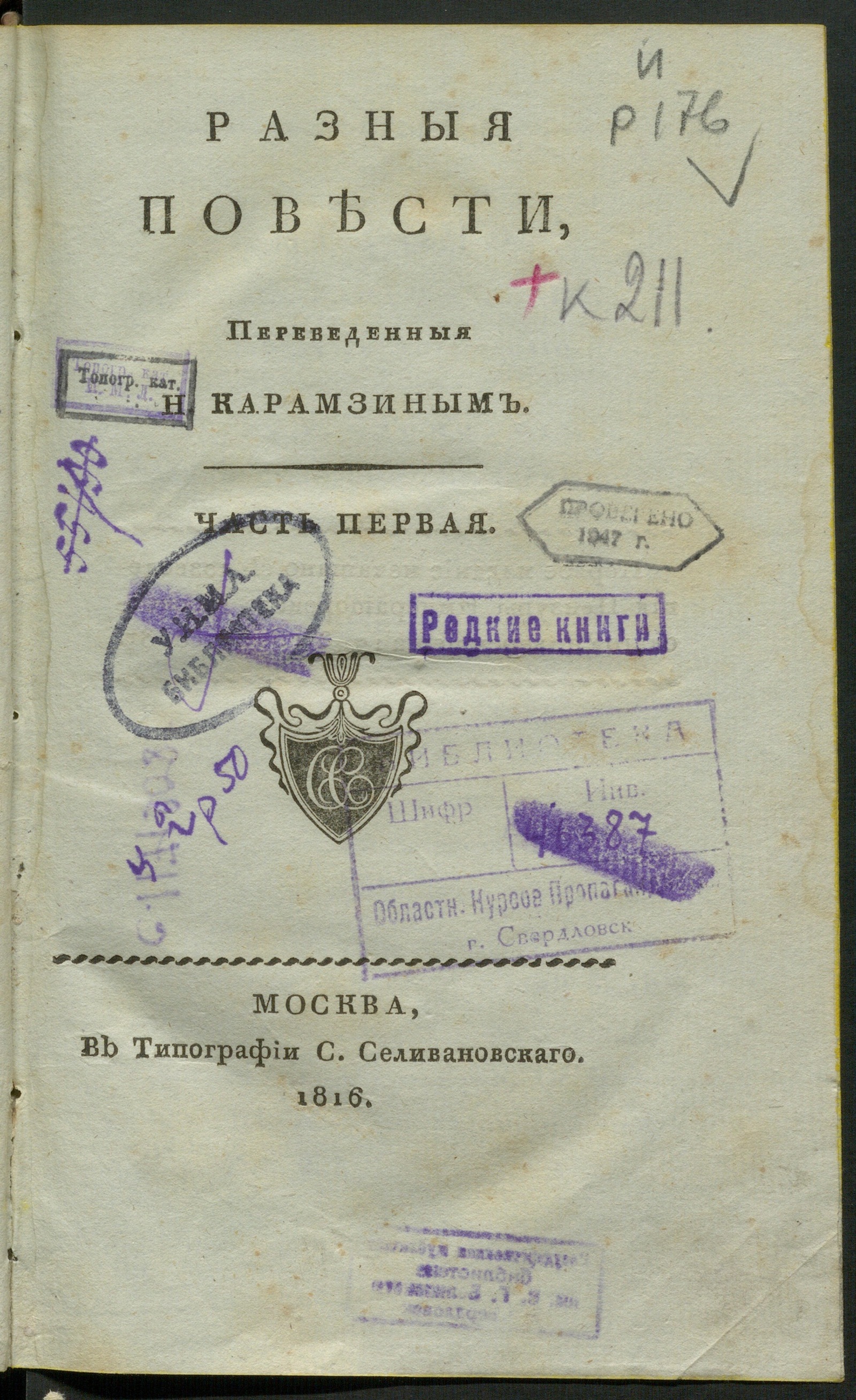 Изображение книги Разныя повести. Ч. 1