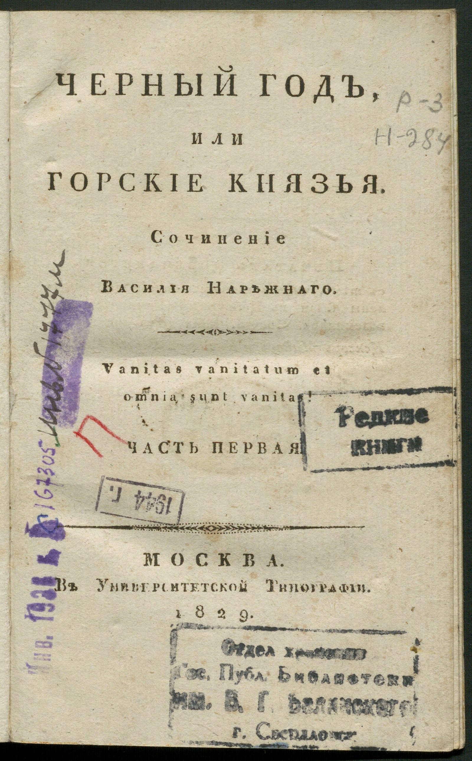 Изображение Черный год, или Горские князья. Ч. 1