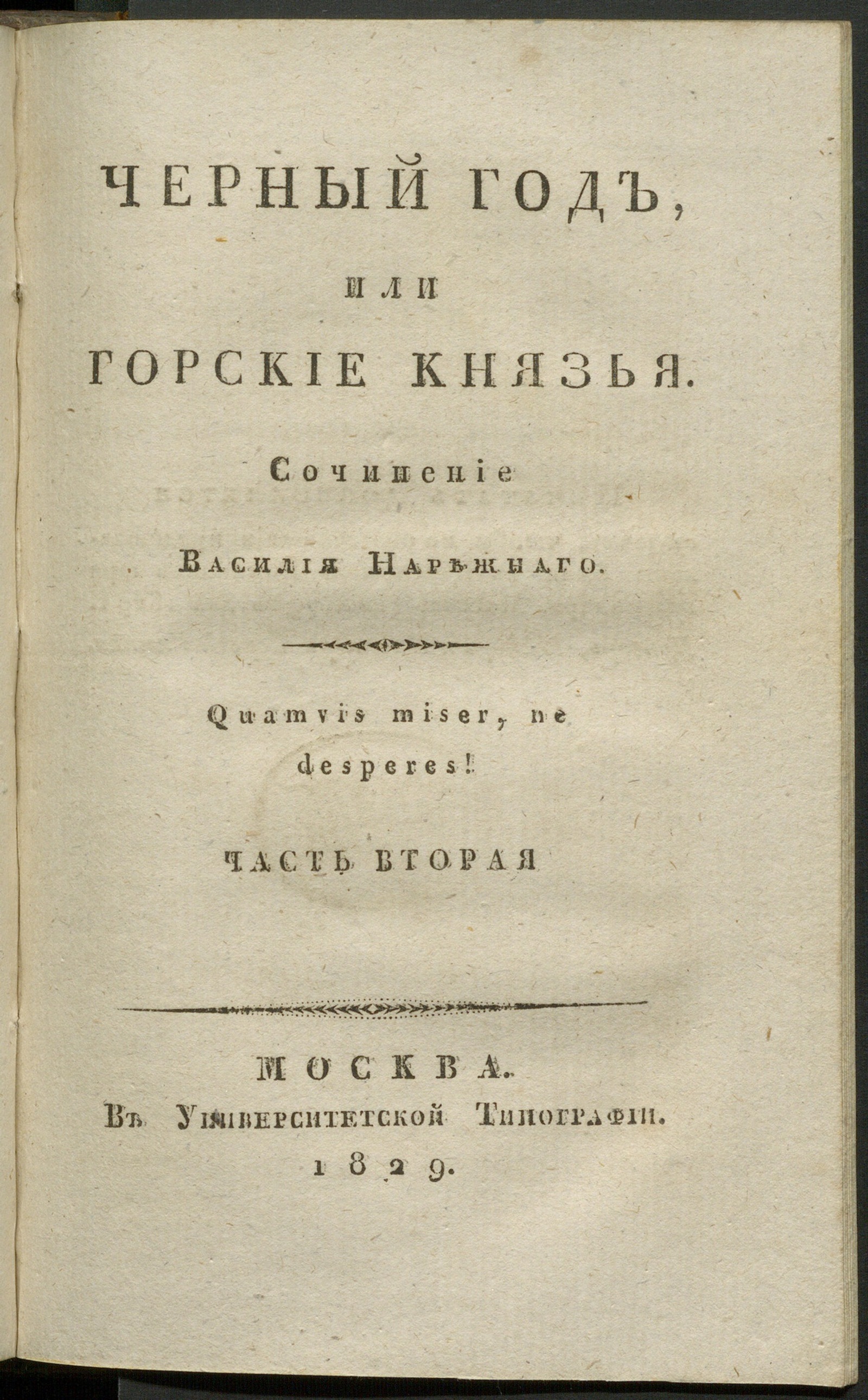 Изображение Черный год, или Горские князья. Ч. 2