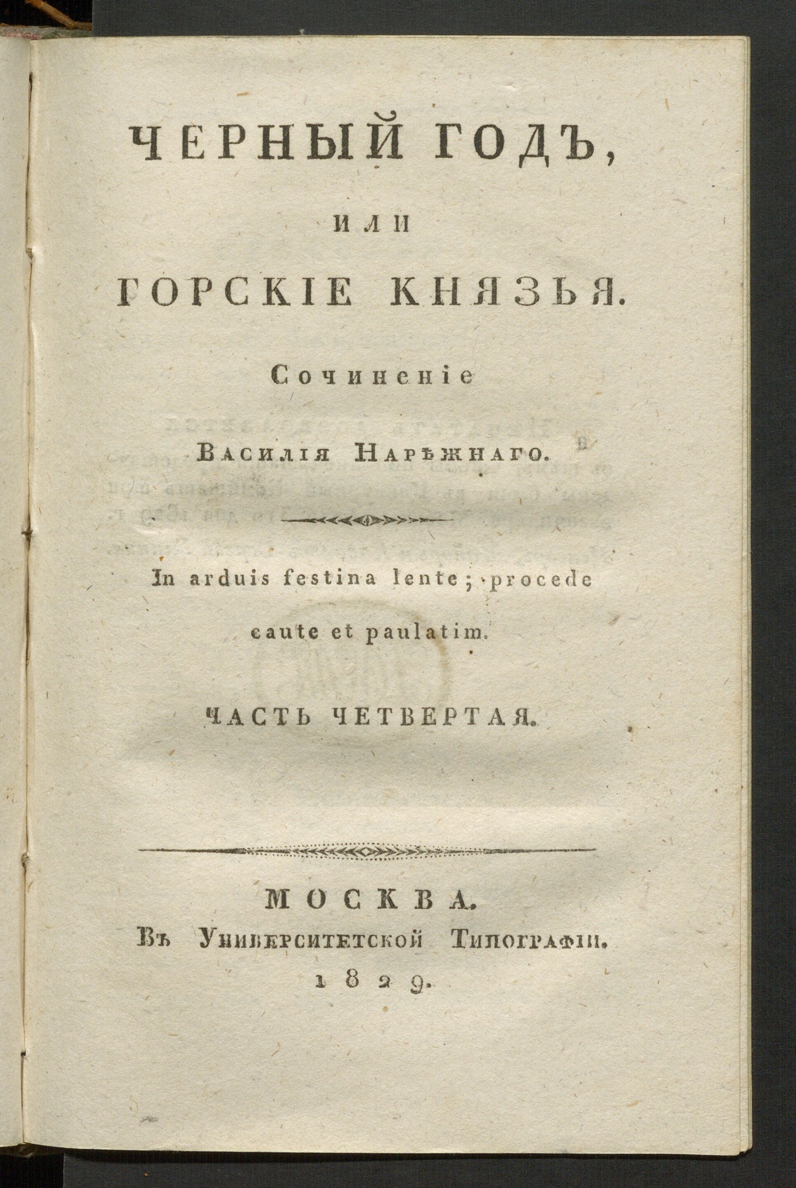 Изображение книги Черный год, или Горские князья. Ч. 4