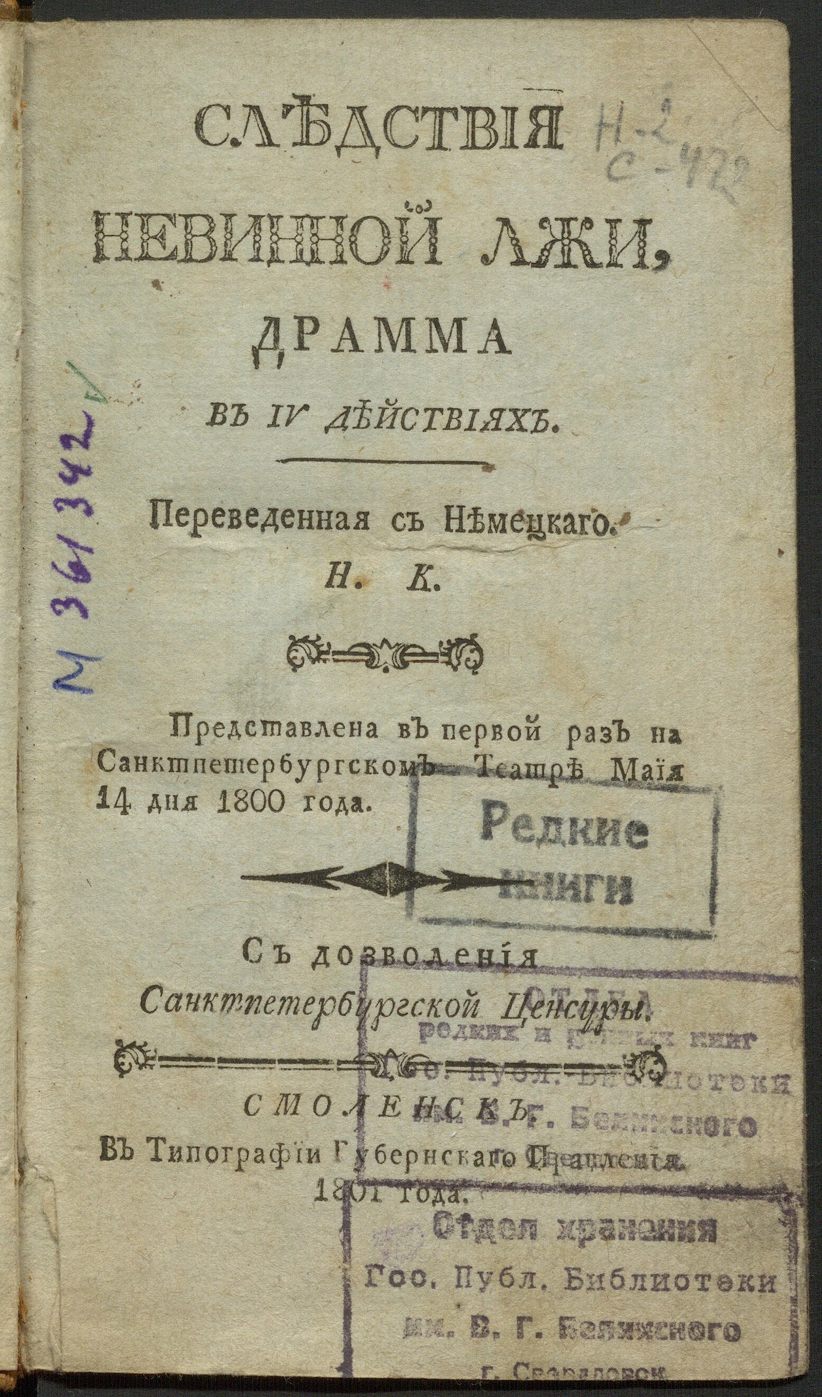 Изображение книги Следствия невинной лжи