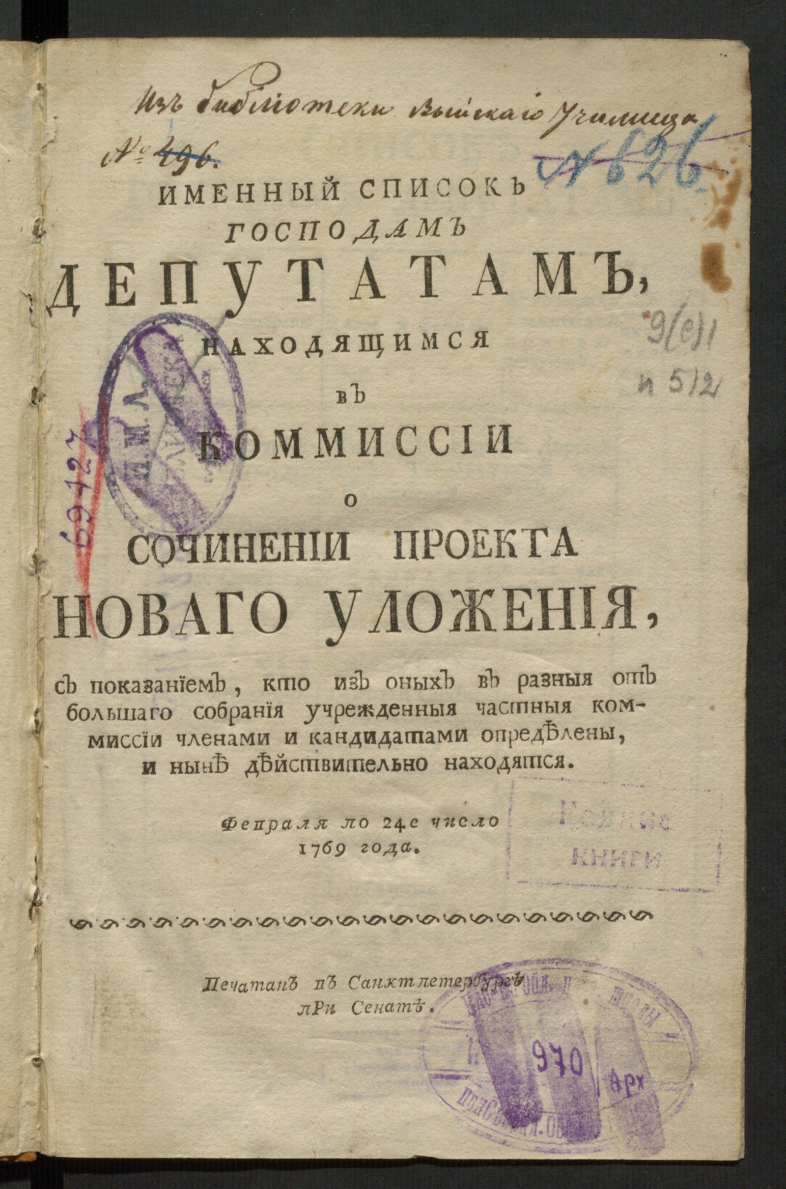 Изображение книги Именный список господам депутатам...