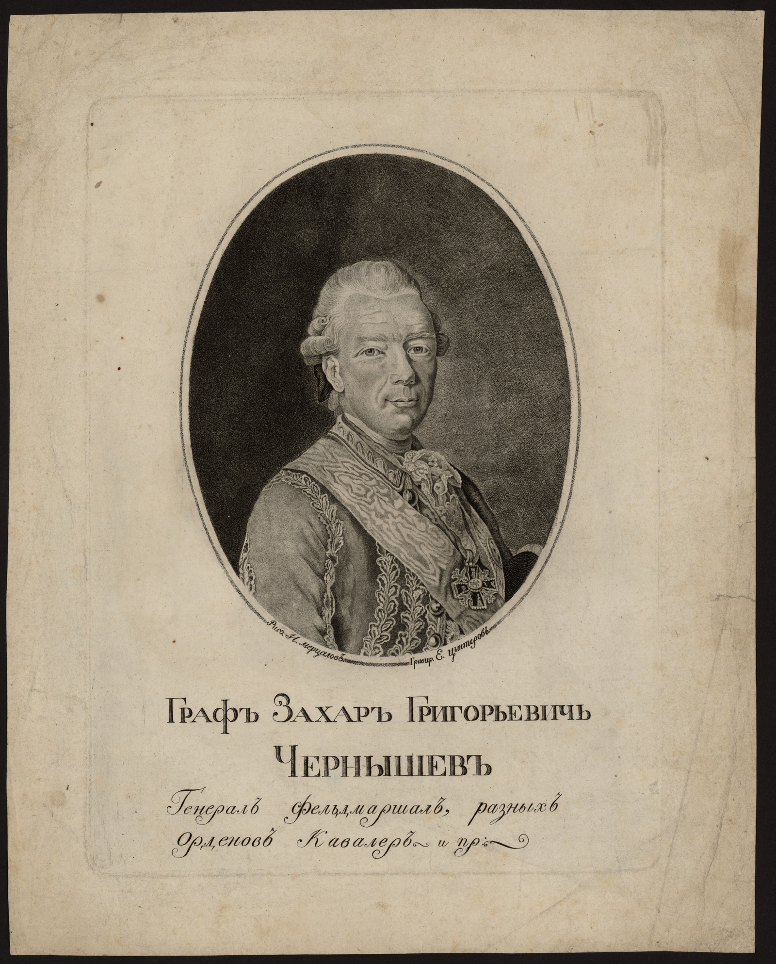 Изображение книги Граф Захар Григорьевич Чернышев