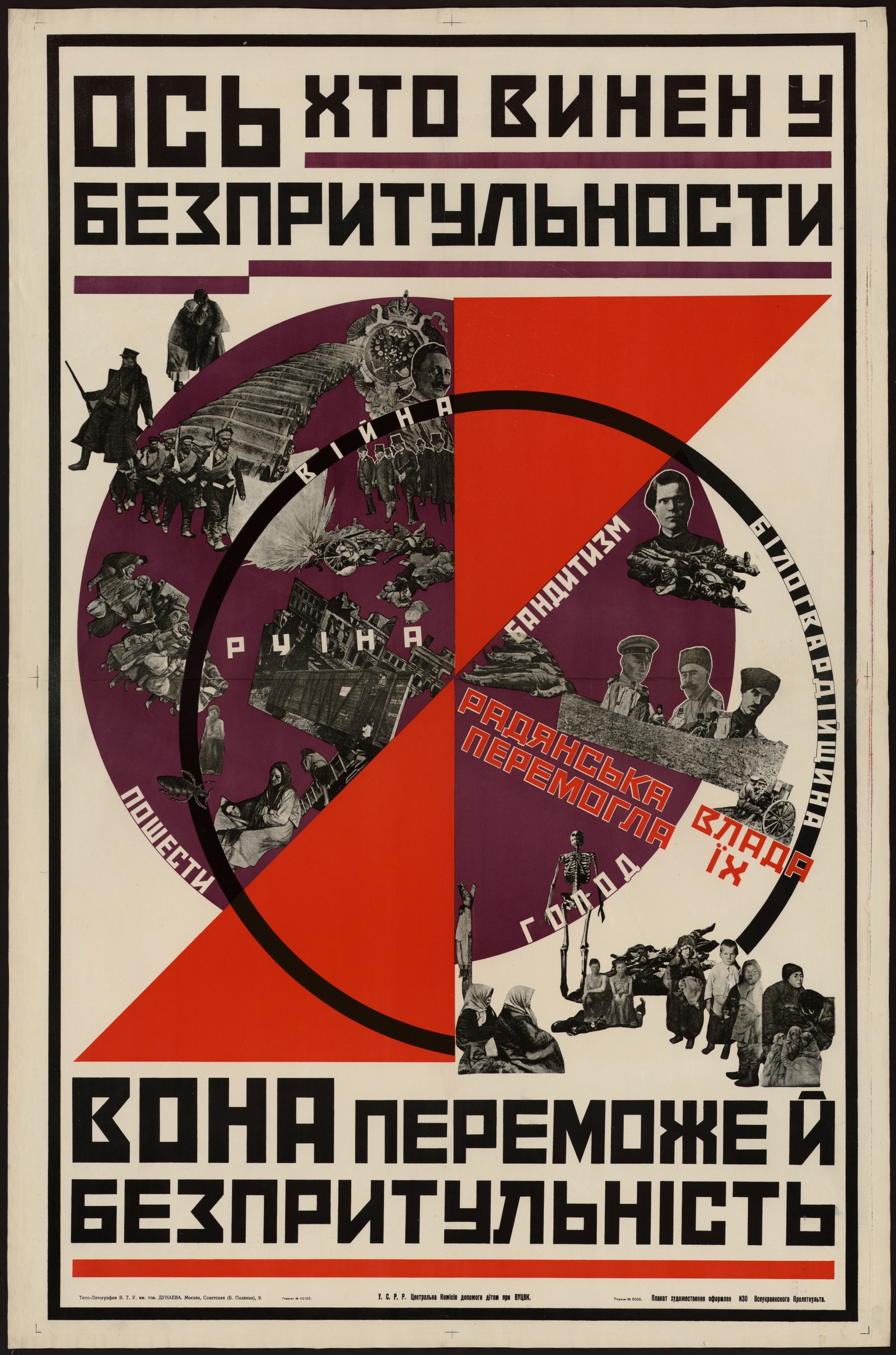 Изображение книги Ось хто винен у безпритульности вiйна, бандитизм, бiлогвардiйщина, голод : Радянська Влада перемогла ïх Вона переможе й безпритульнiсть ...