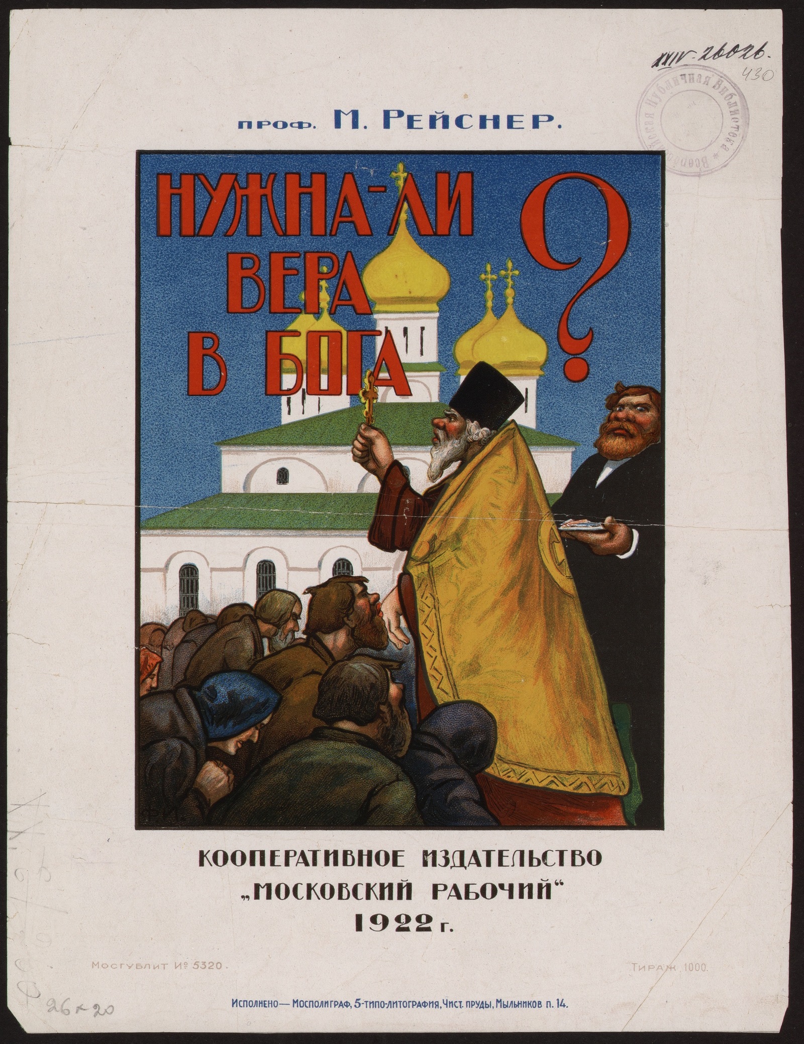 Изображение книги Нужна-ли вера в Бога?