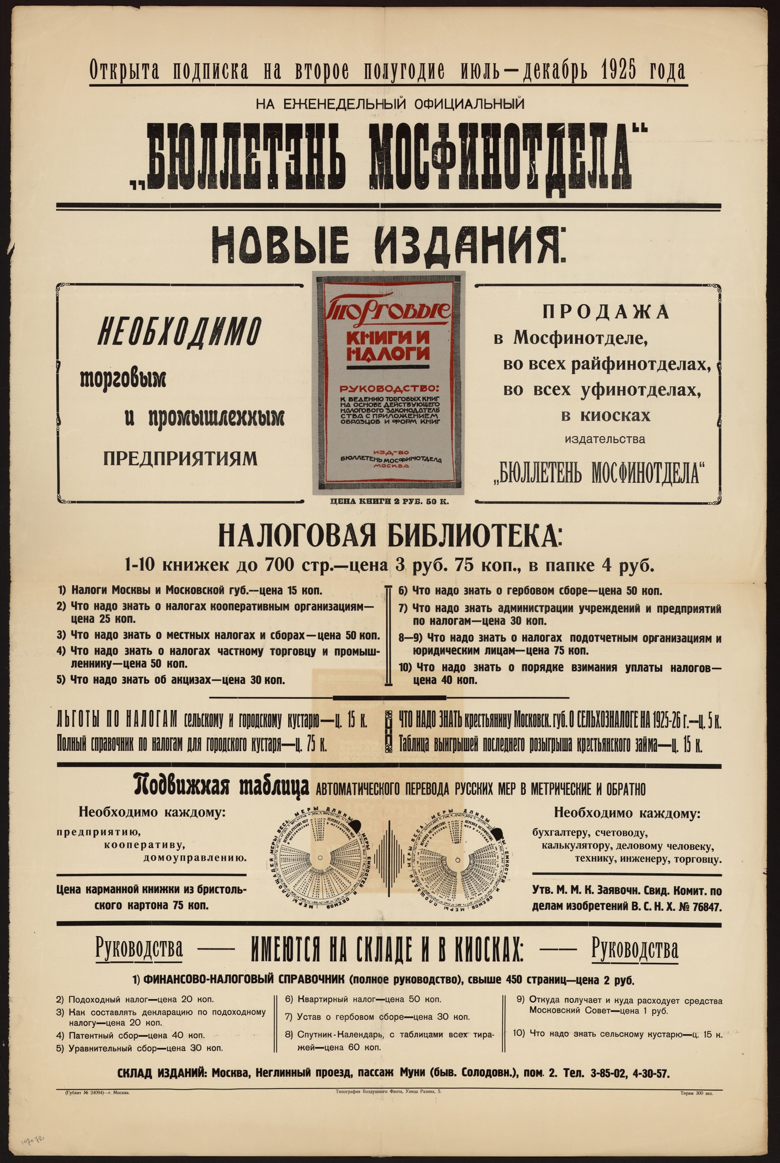 Открыта подписка на второе полугодие июль-декабрь 1925 года на еженедельный  официальный «Бюллетень Мосфинотдела» : новые издания : «Торговые книги и  налоги» руководство ... | НЭБ Книжные памятники