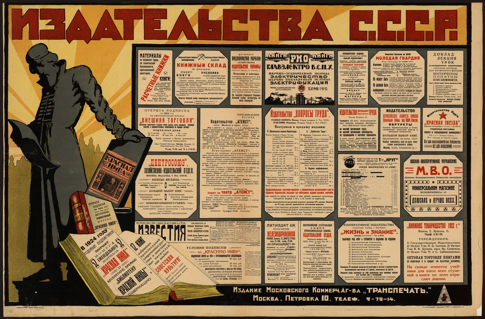 Изображение книги Издательства С.С.С.Р. : модули рекламных объявлений издательств о выпуске книжной продукции на 1924 год