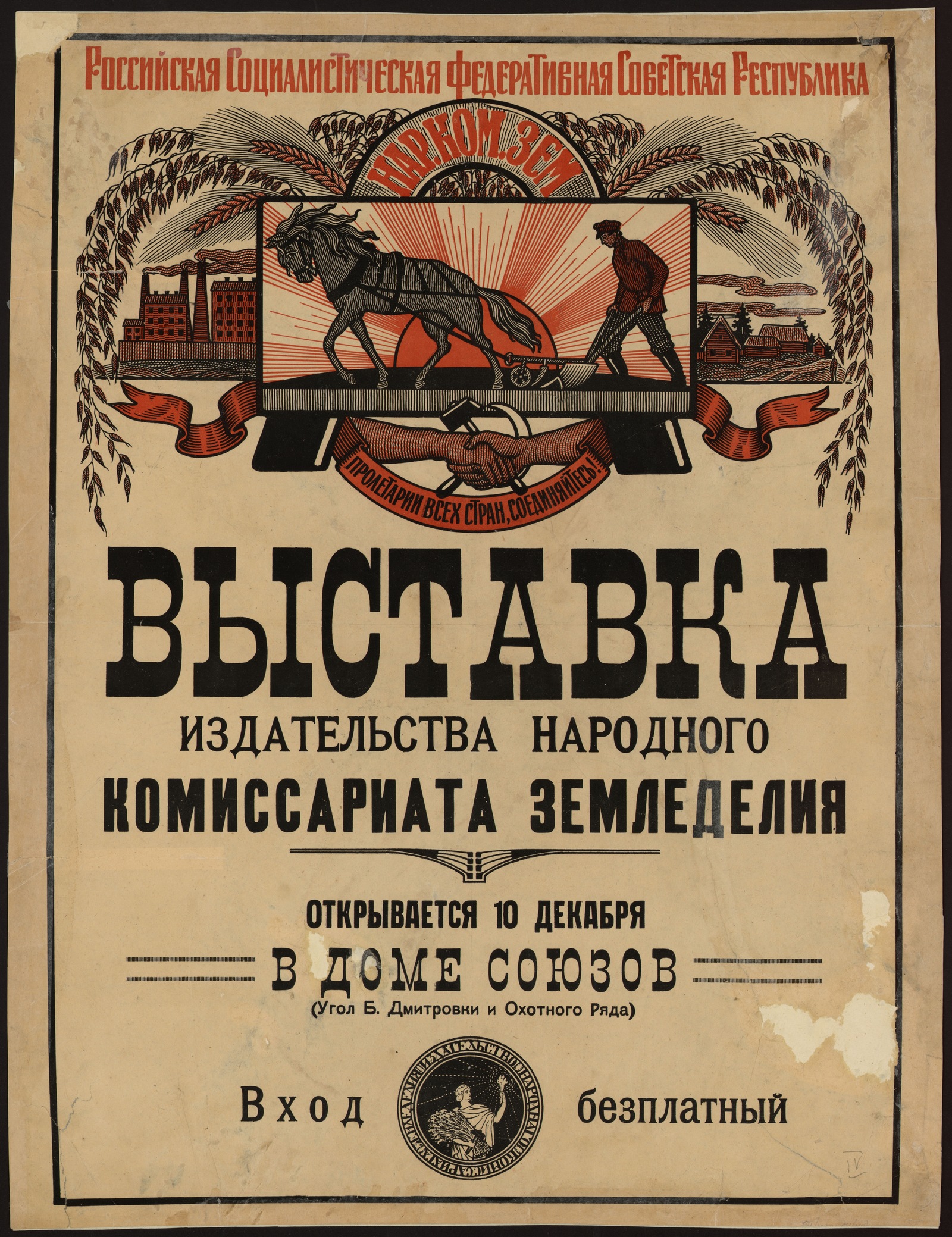 Изображение книги Выставка издательства Народного комиссариата земледелия : открывается 10 декабря в Доме союзов...