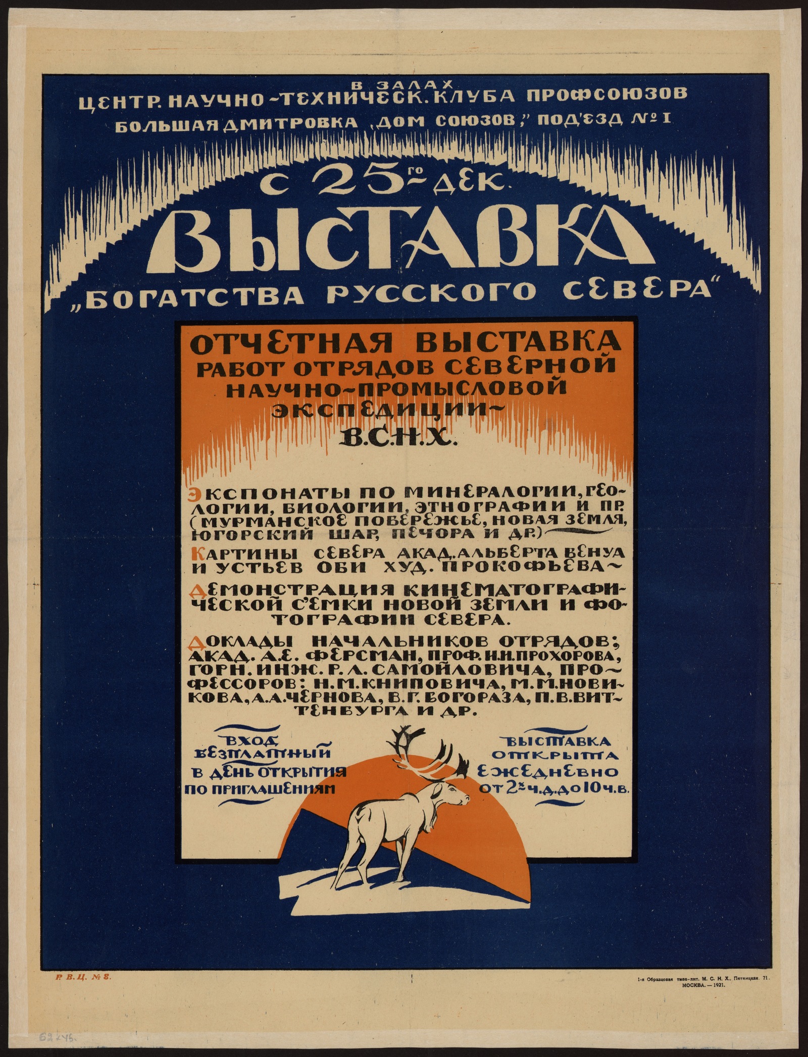 Изображение книги Выставка «Богатства русского севера» : отчетная выставка работ отрядов северной научно-промысловой экспедиции - В.С.Н.Х. ...