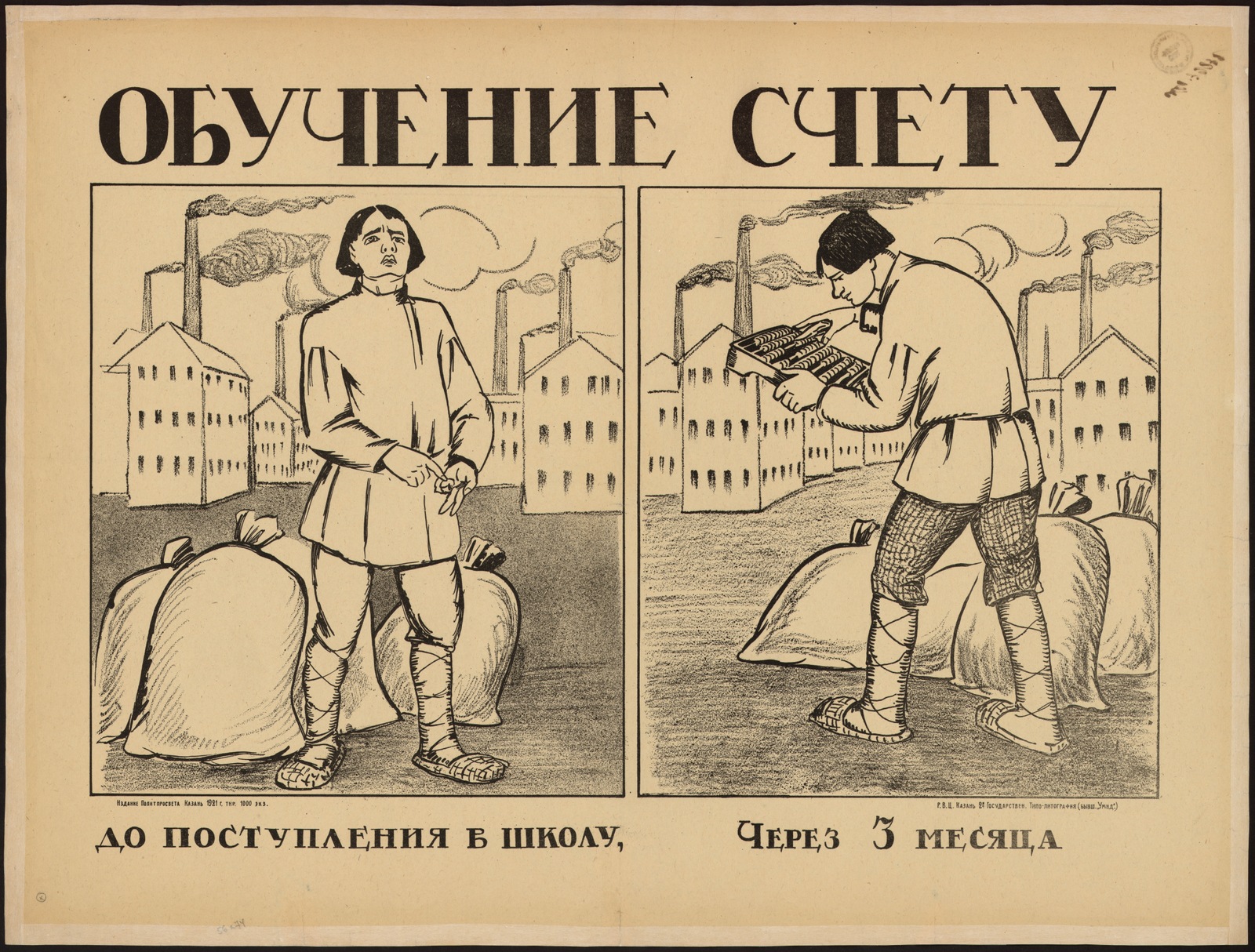 Изображение книги Обучение счету : до поступления в школу, через 3 месяца