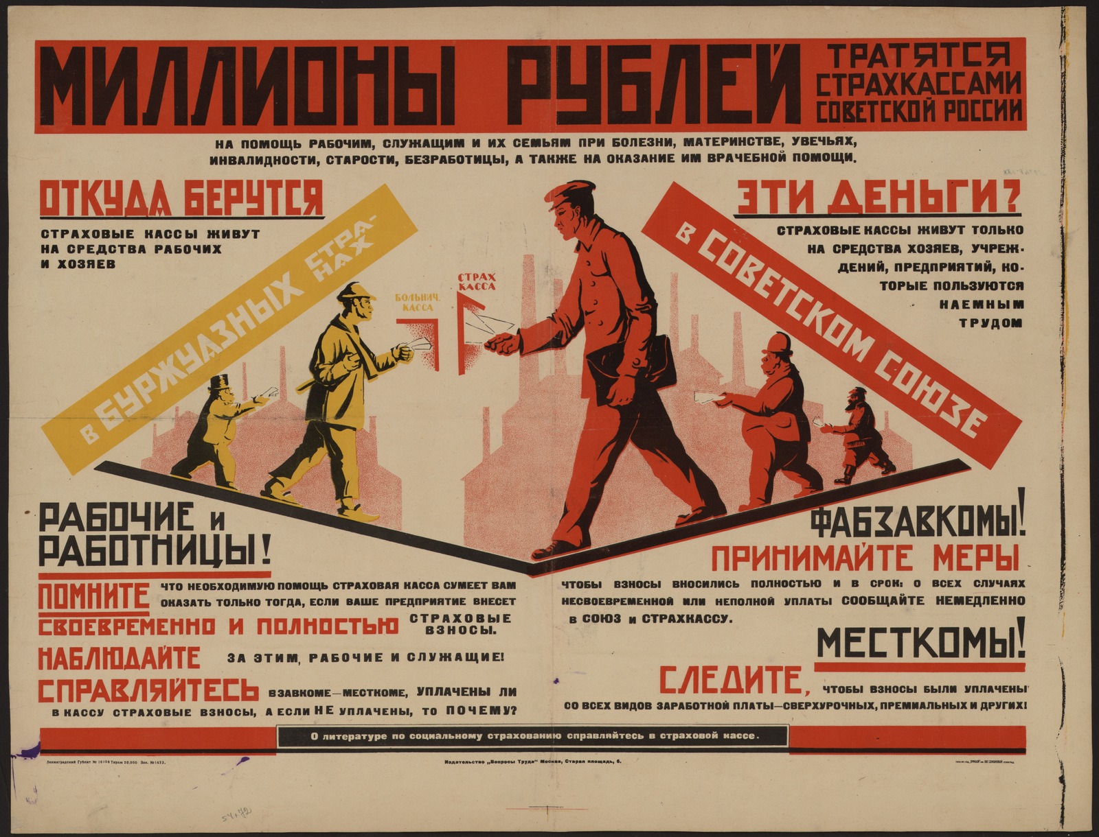 Изображение книги Миллионы рублей тратятся страхкассами Советской России : на помощь рабочим, служащим и их семьям при болезни, материнстве, увечьях, инвалидности, старости, безработицы, а также на оказание им врачебной помощи ...