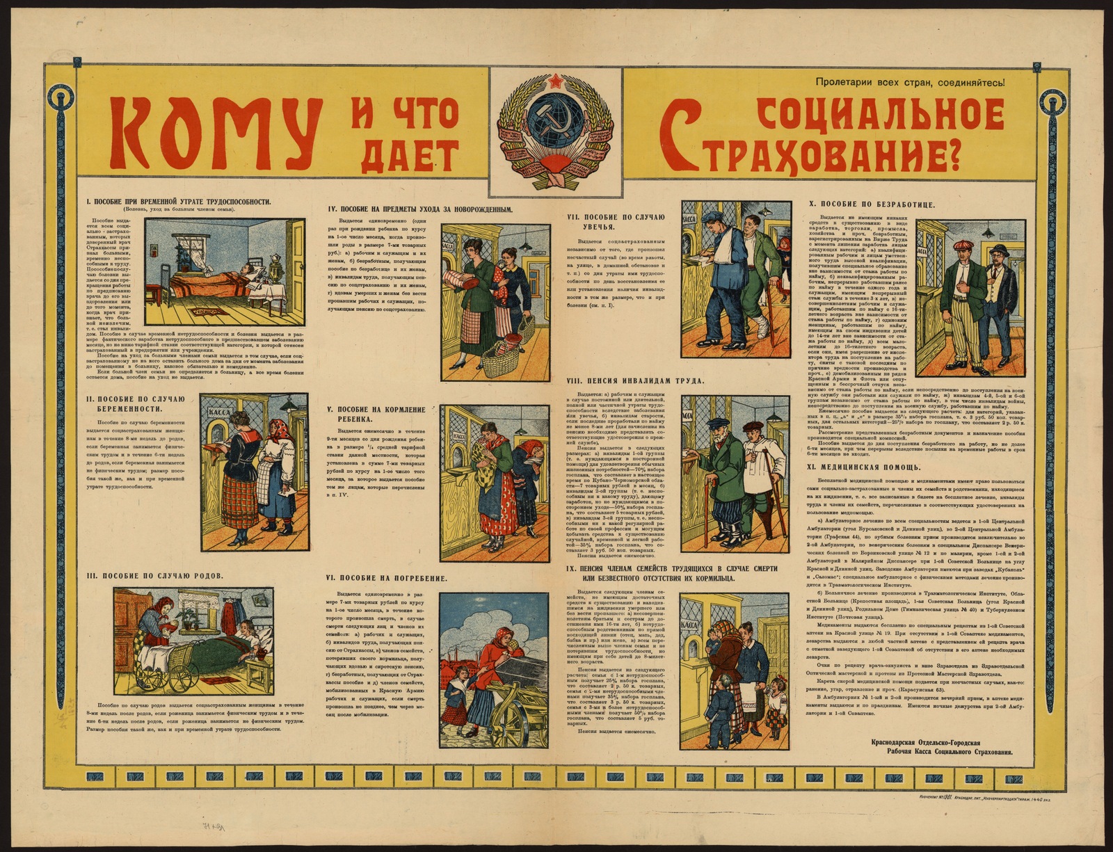 Изображение книги Кому и что дает социальное страхование? : I. Пособие при временной утрате трудоспособности (болезнь, карантин, уход за больным членом семьи) ...