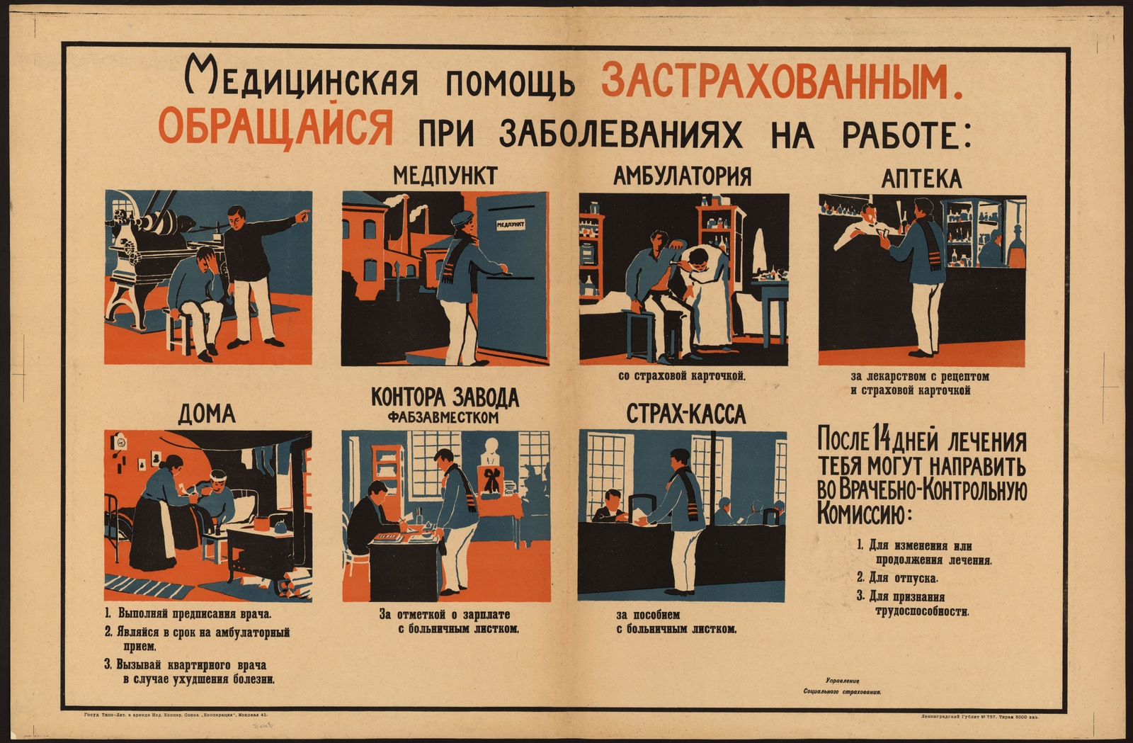 Изображение книги Медицинская помощь застрахованным : Обращайся при заболеваниях на работе : медпункт, амбулатория, аптека ...