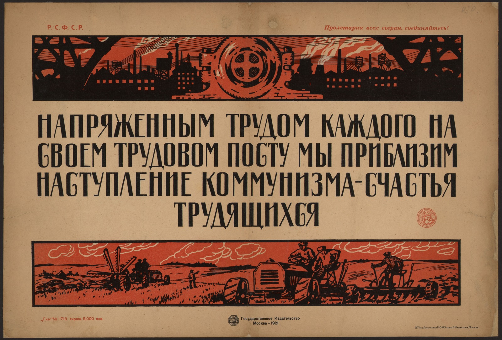 Изображение книги Напряженным трудом каждого на своем трудовом посту мы приблизим наступление коммунизма – счастья трудящихся