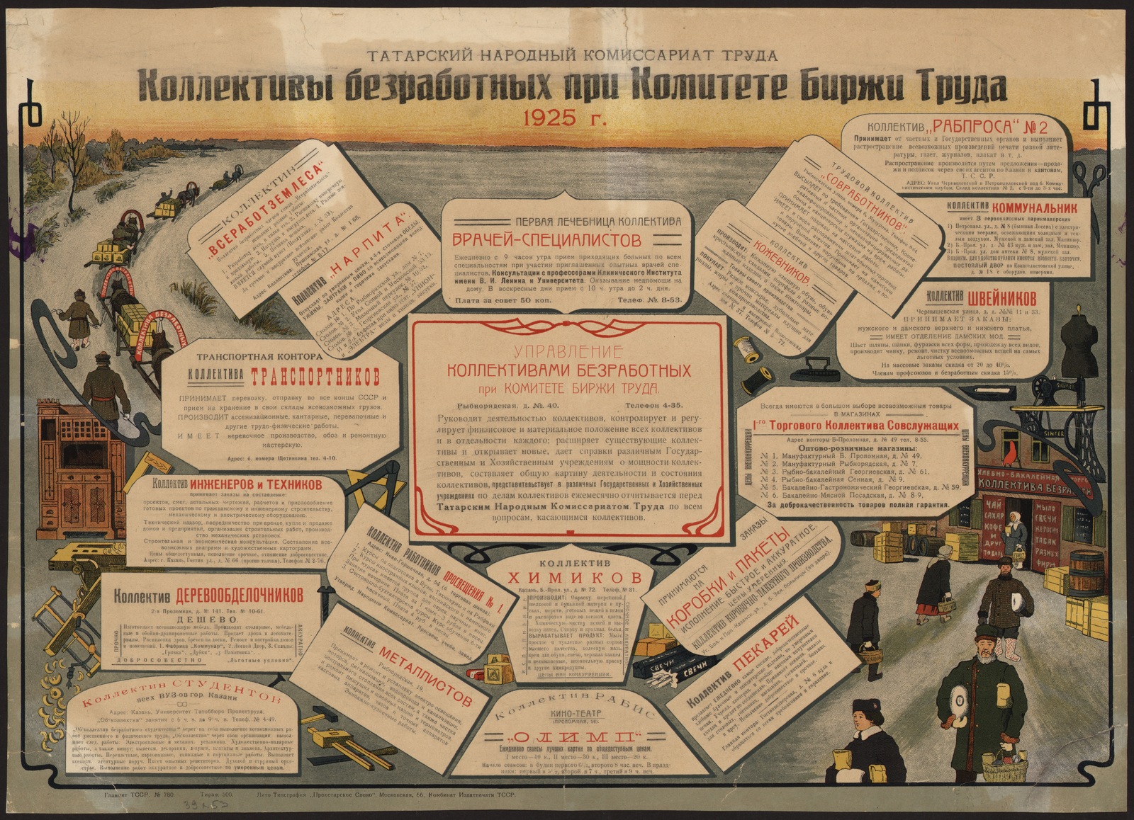 Изображение книги Коллективы безработных при Комитете биржи труда