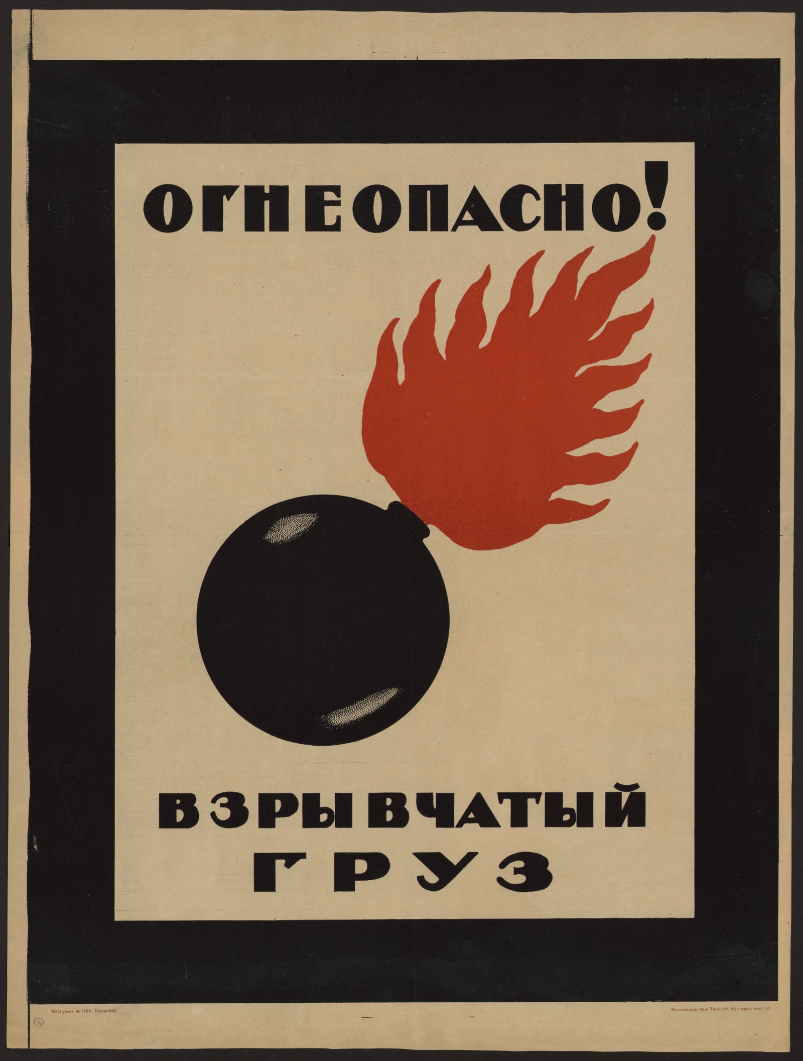 Изображение книги Огнеопасно! Взрывчатый груз