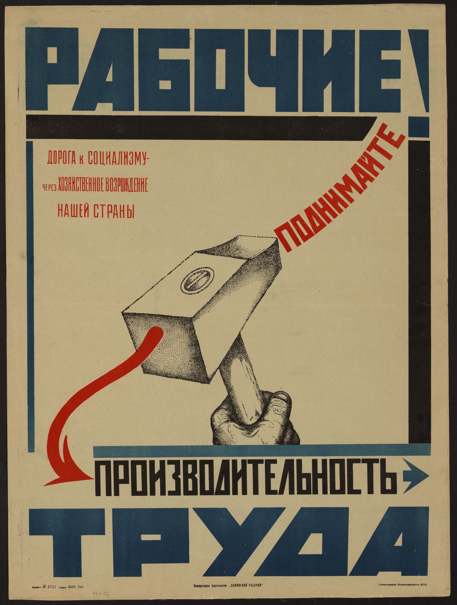Изображение книги Рабочие! Дорога к социализму - через хозяйственное возрождение нашей страны : Поднимайте производительность труда
