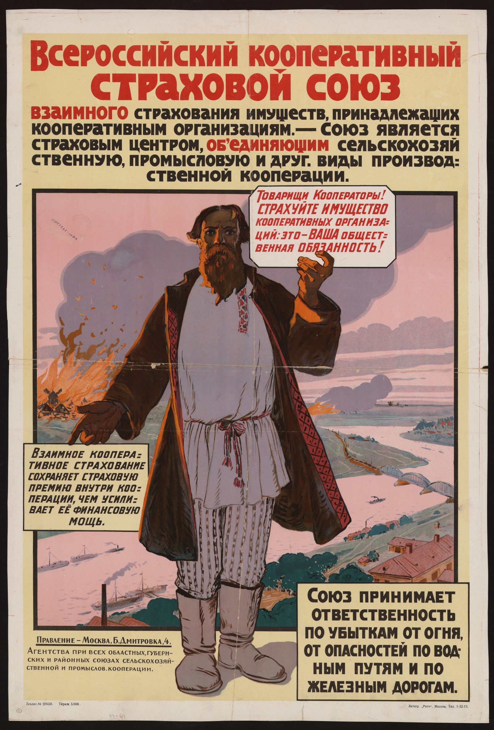 Изображение книги Всероссийский кооперативный страховой союз взаимного страхования имуществ, принадлежащих кооперативным организациям : Союз является страховым центром, об'единяющим сельскохозяйственную, промысловую и друг. виды производственной кооперации : Товарищи Кооператоры! Страхуйте имущество кооперативных организаций: это – Ваша общественная обязанность! ...
