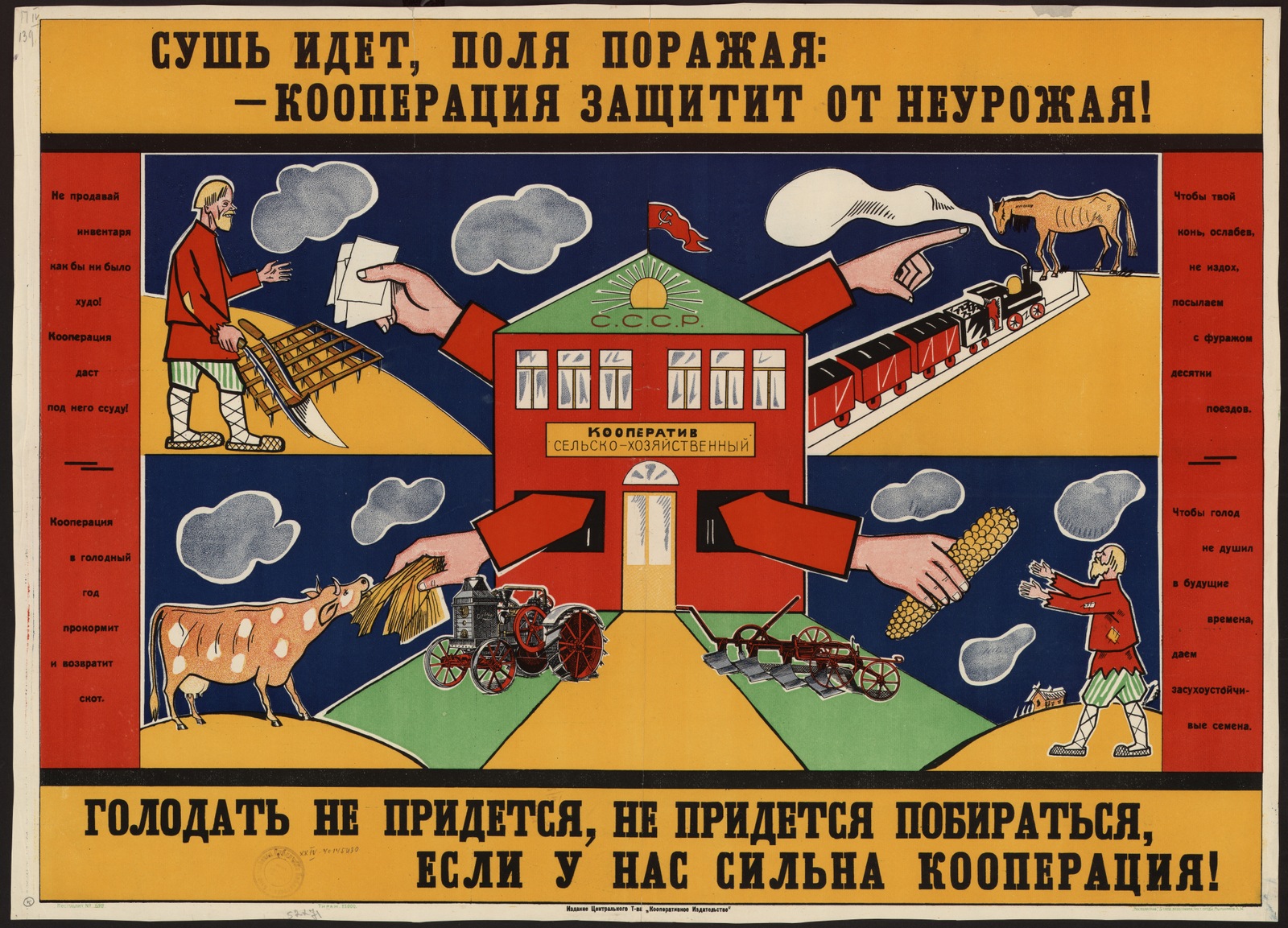 Изображение книги Сушь идет, поля поражая : – кооперация защитит от неурожая! Голодать не придется, не придется побираться, если у нас сильна кооперация! : Не продавай инвентаря, как бы ни было худо! Кооперация даст под него ссуду! ...